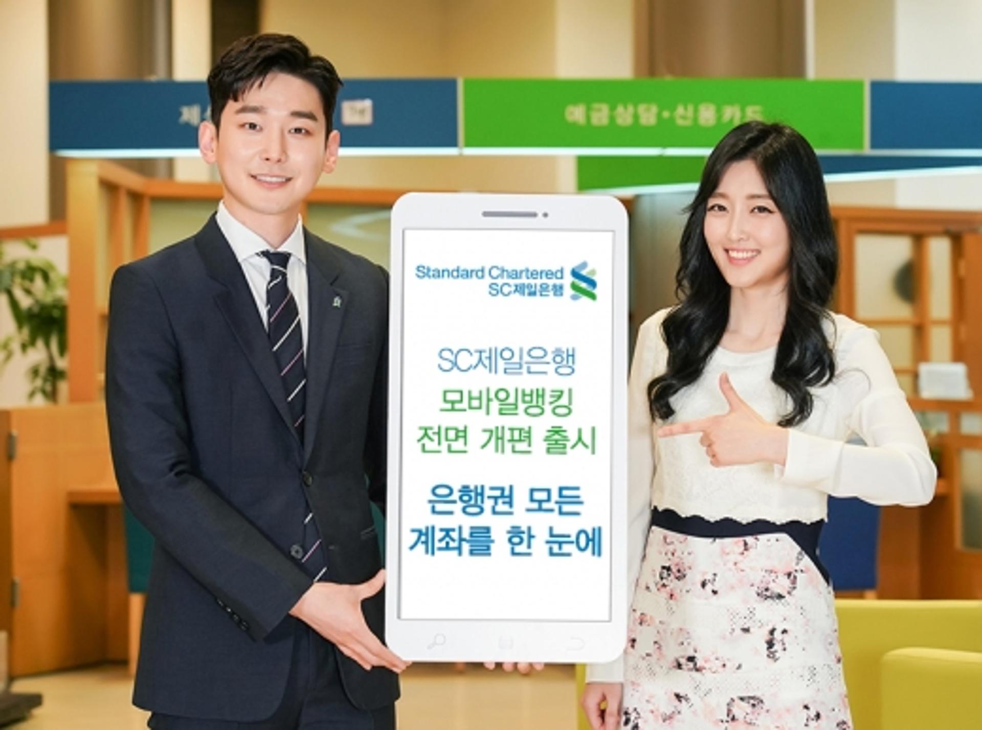 모든 계좌정보를 한눈에… SC제일은행, 모바일뱅킹 앱 개편