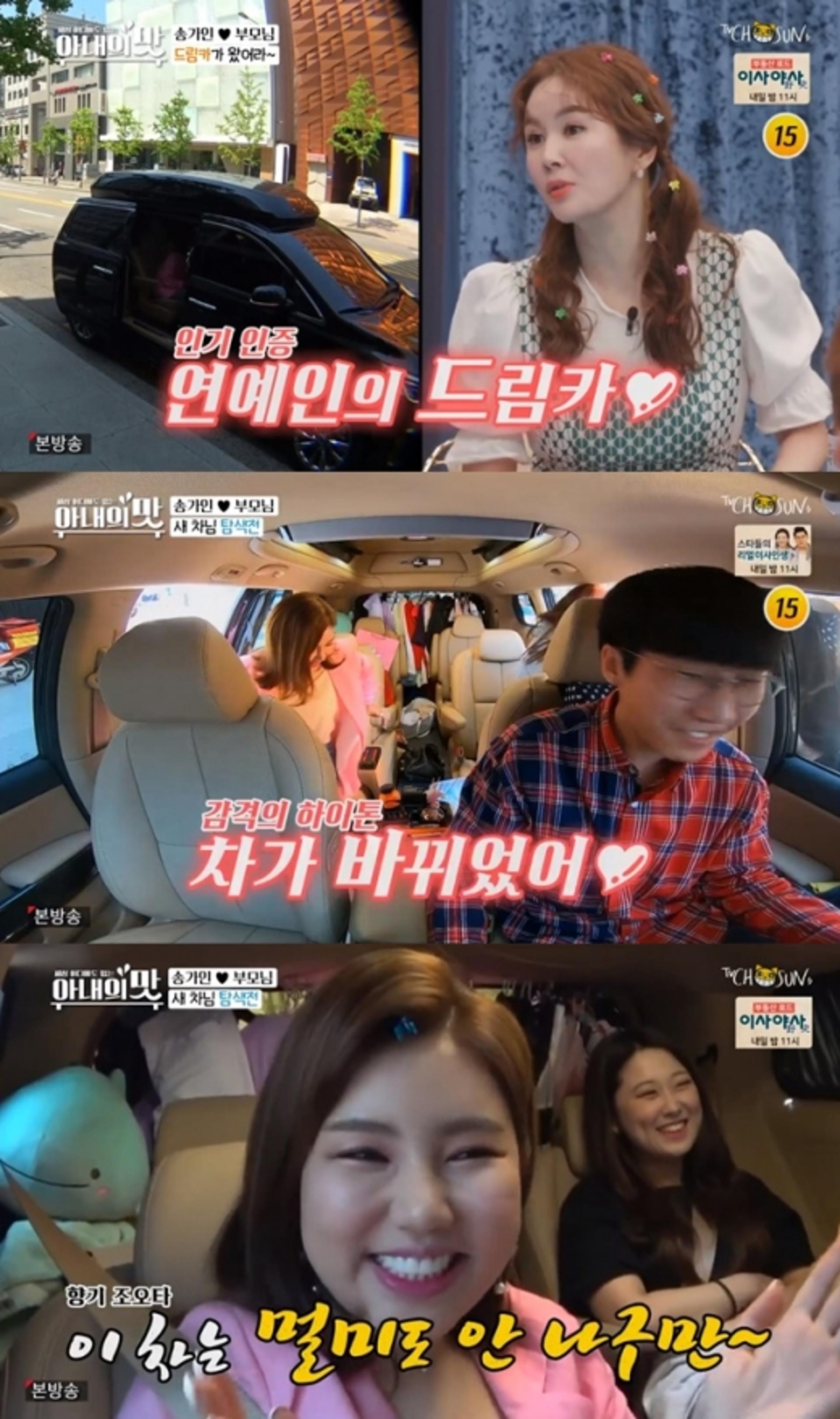 송가인 차, A급 연예인만 탄다고?