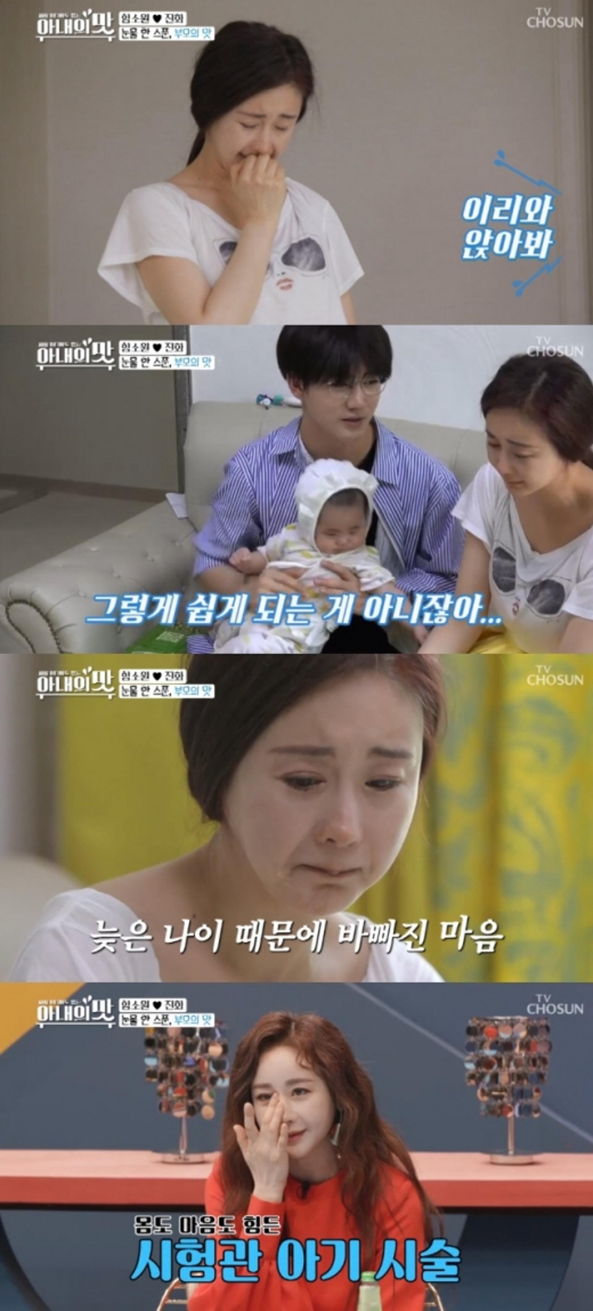 함소원 눈물, 둘째 임신 기대했는데…