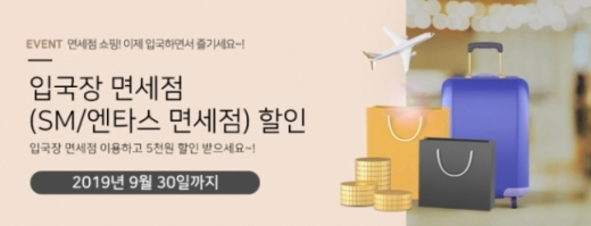 우리카드, ‘카드의정석’ 입국장 면세점 할인 이벤트