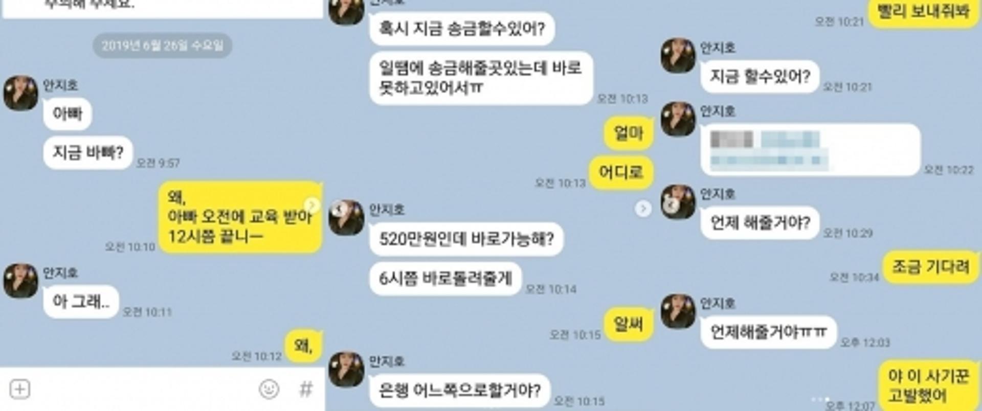 나비, 메신저피싱 고통 호소… "아버지도 당할 뻔"