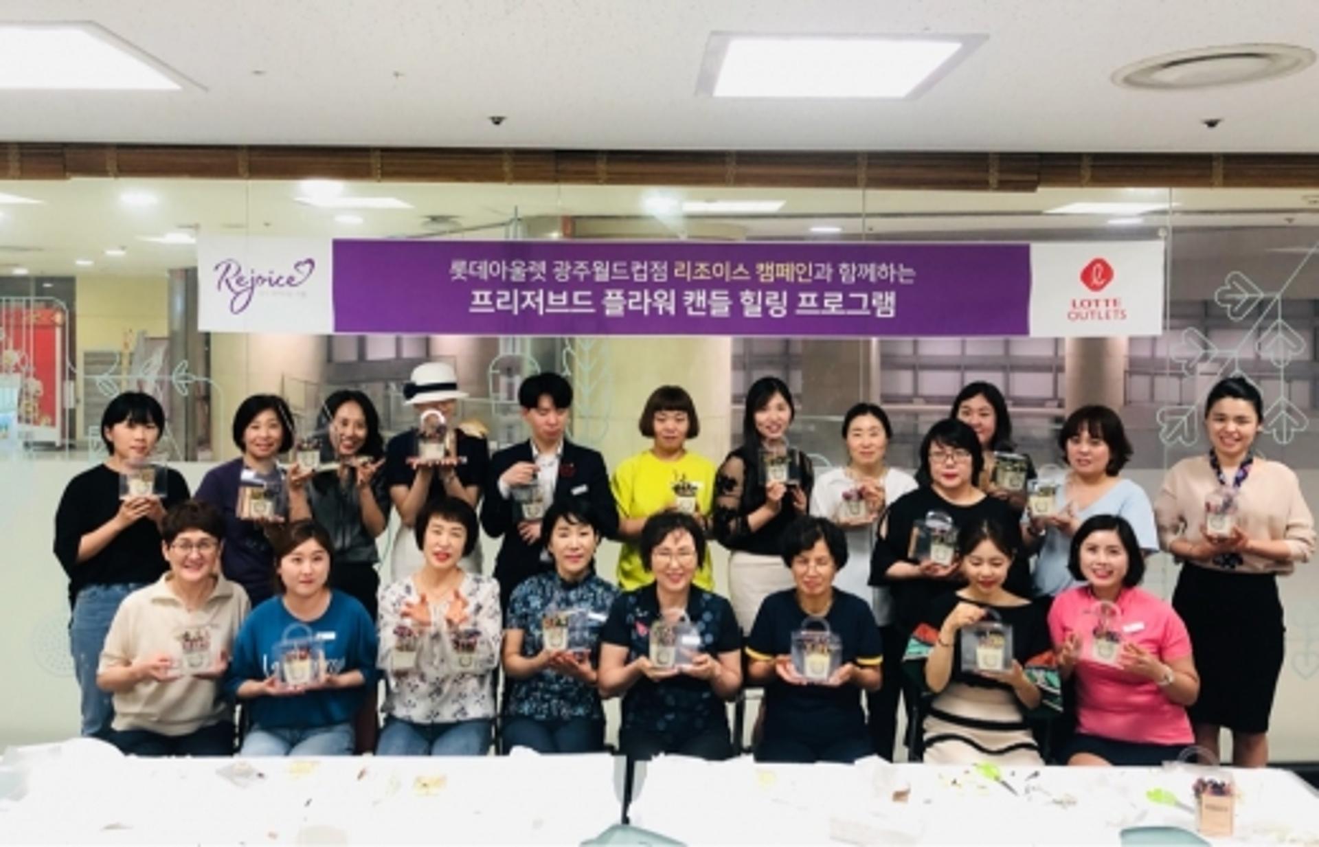롯데아울렛 광주월드컵점, 우울증 예방 '힐링' 프로그램 운영