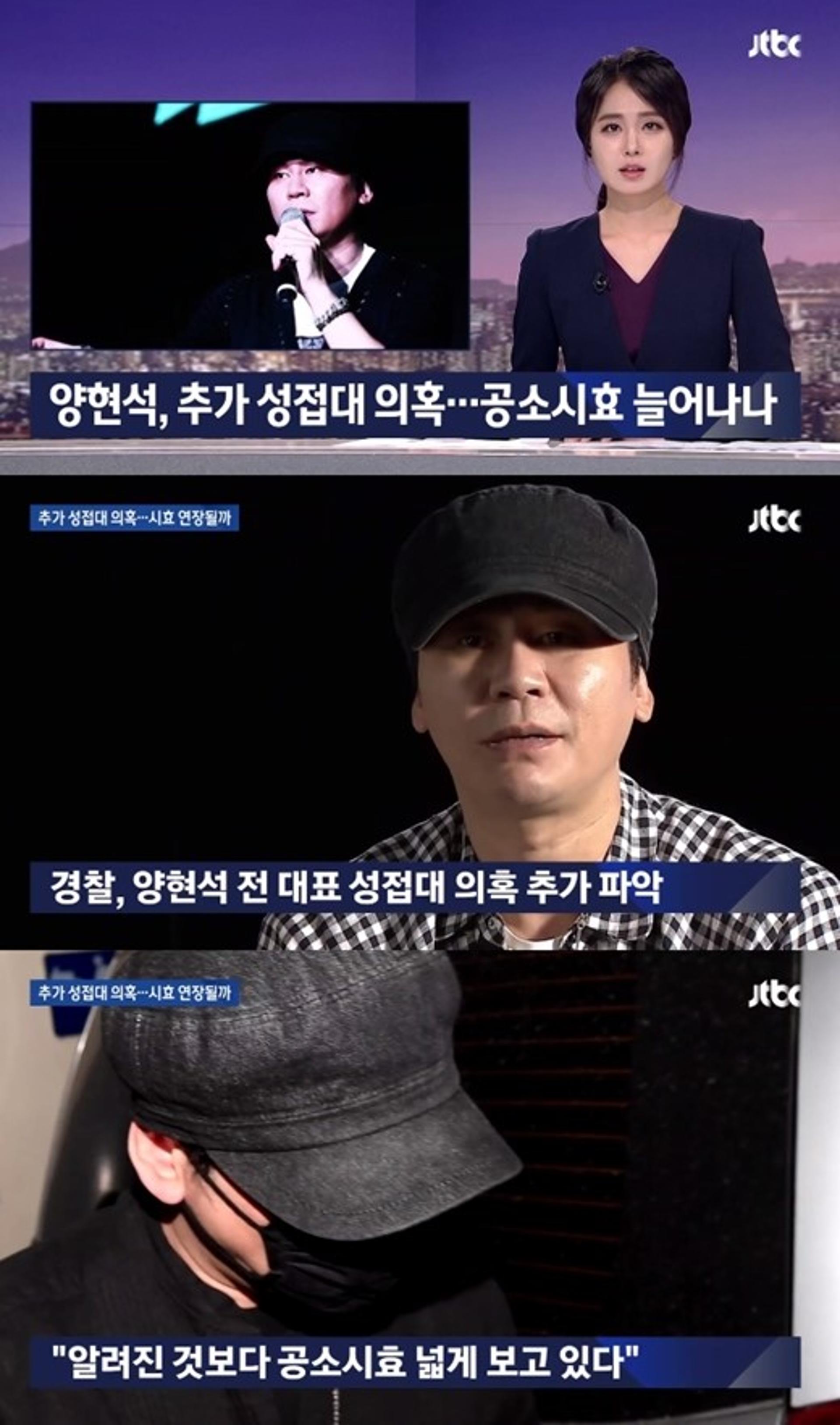 양현석 추가 성접대 의혹… "공소시효 연장 가능성"