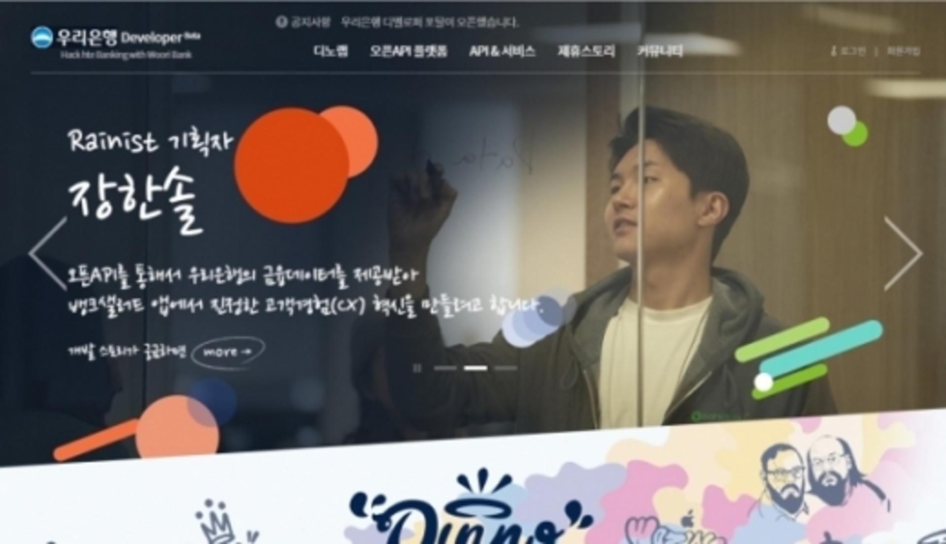 우리은행, 오픈API 플랫폼·개발자 포털 공개