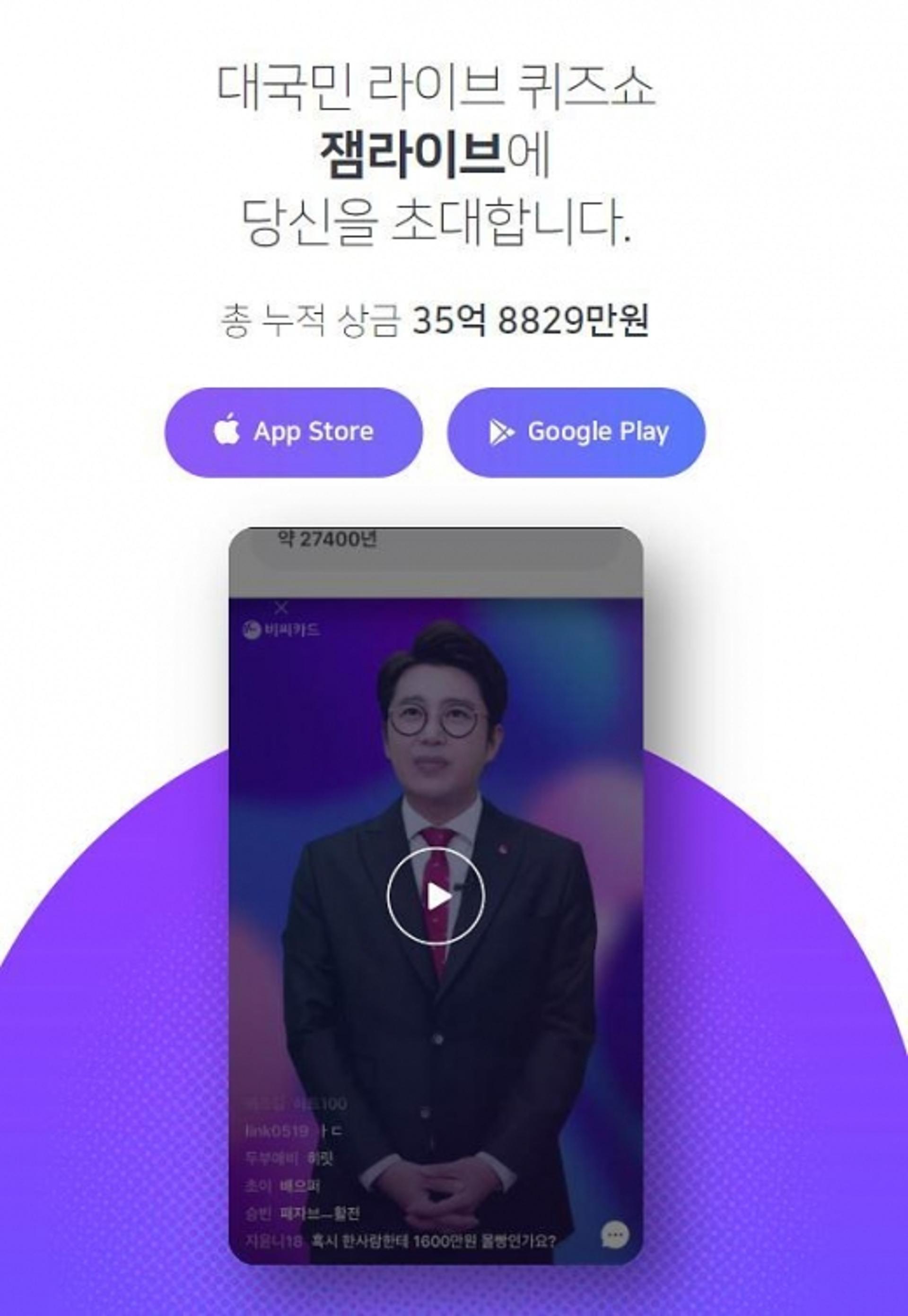 잼라이브 35억, 실검 등장… "스크래치 이벤트" 뭐길래?