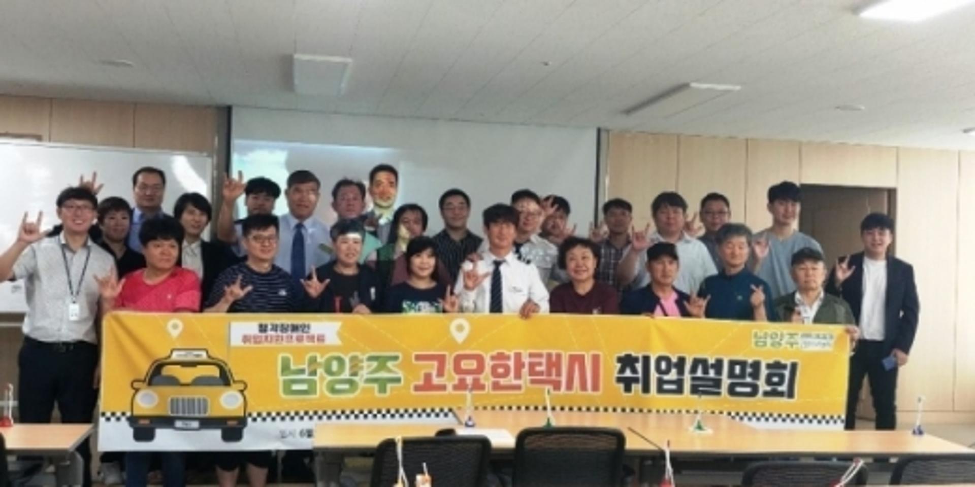 남양주시, 청각장애인 대상 '고요한택시 취업설명회' 개최