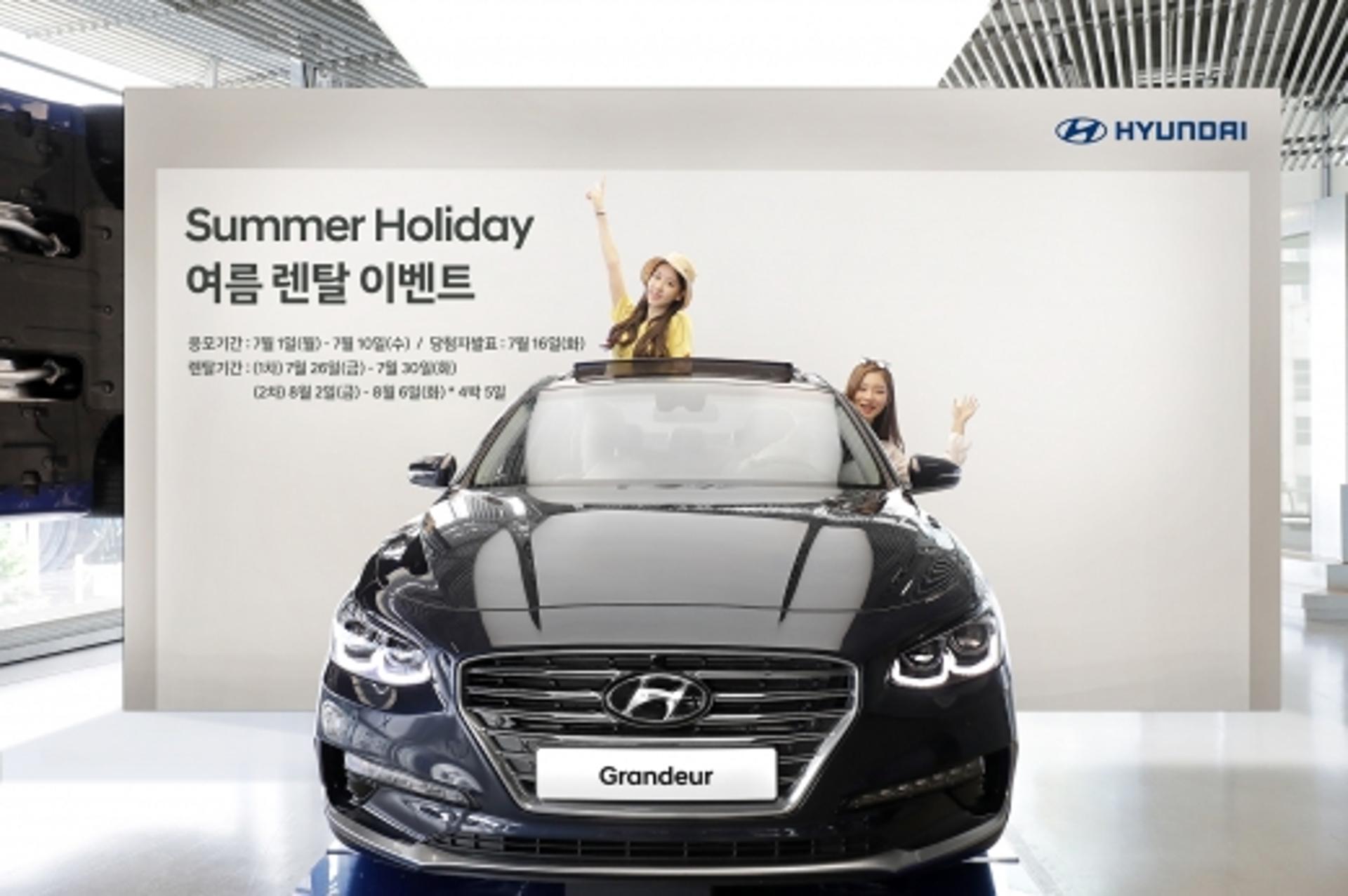 그랜저·싼타페·쏘나타 4박5일 동안 무료로 타세요
