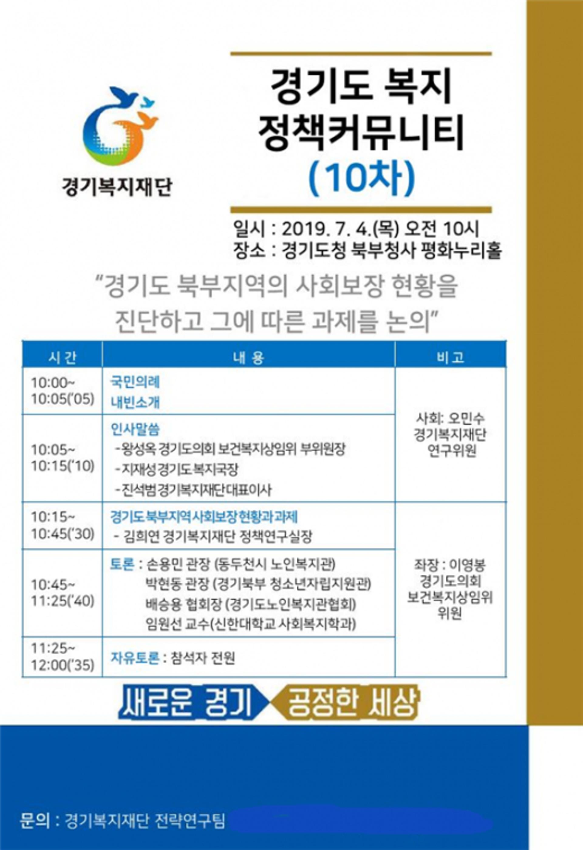 ‘제10차 경기도복지정책커뮤니티’ 4일 경기북부청사서 개최