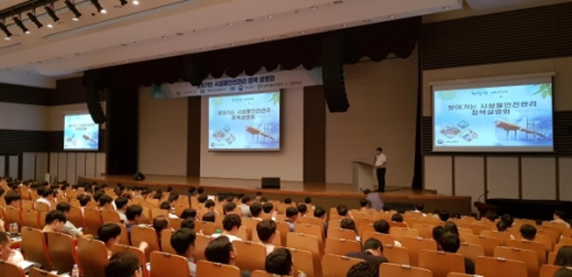 한국시설안전공단, 찾아가는 '시설물안전법 관련 설명회' 개최