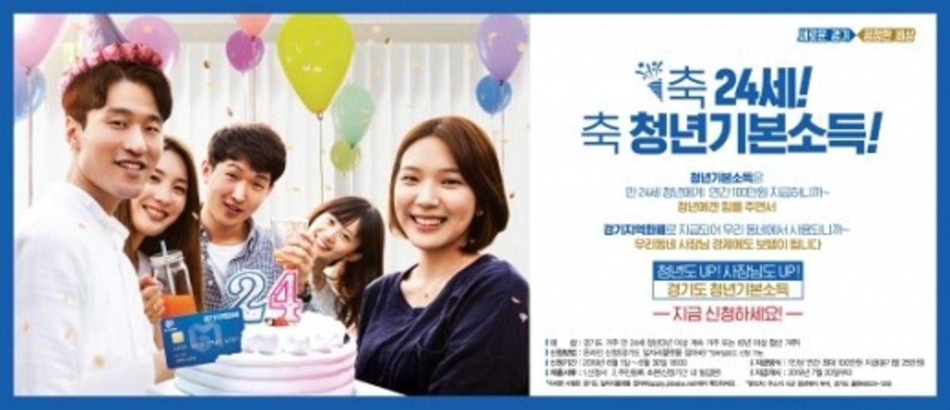 '경기도 청년기본소득’ 2분기 12만6891명 신청…1분기 대비 2,556명↑