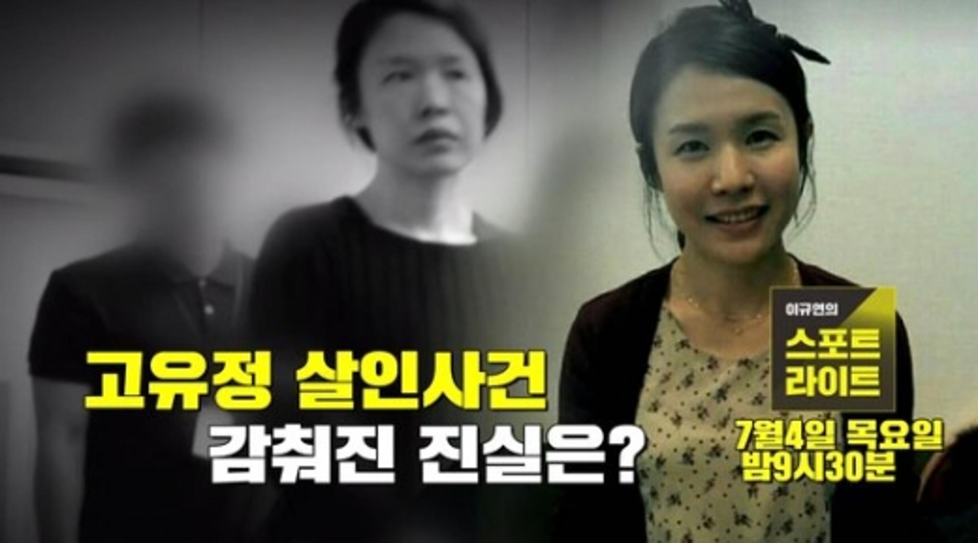 고유정, 화장하고 밝은 모습 공개돼…'충격'