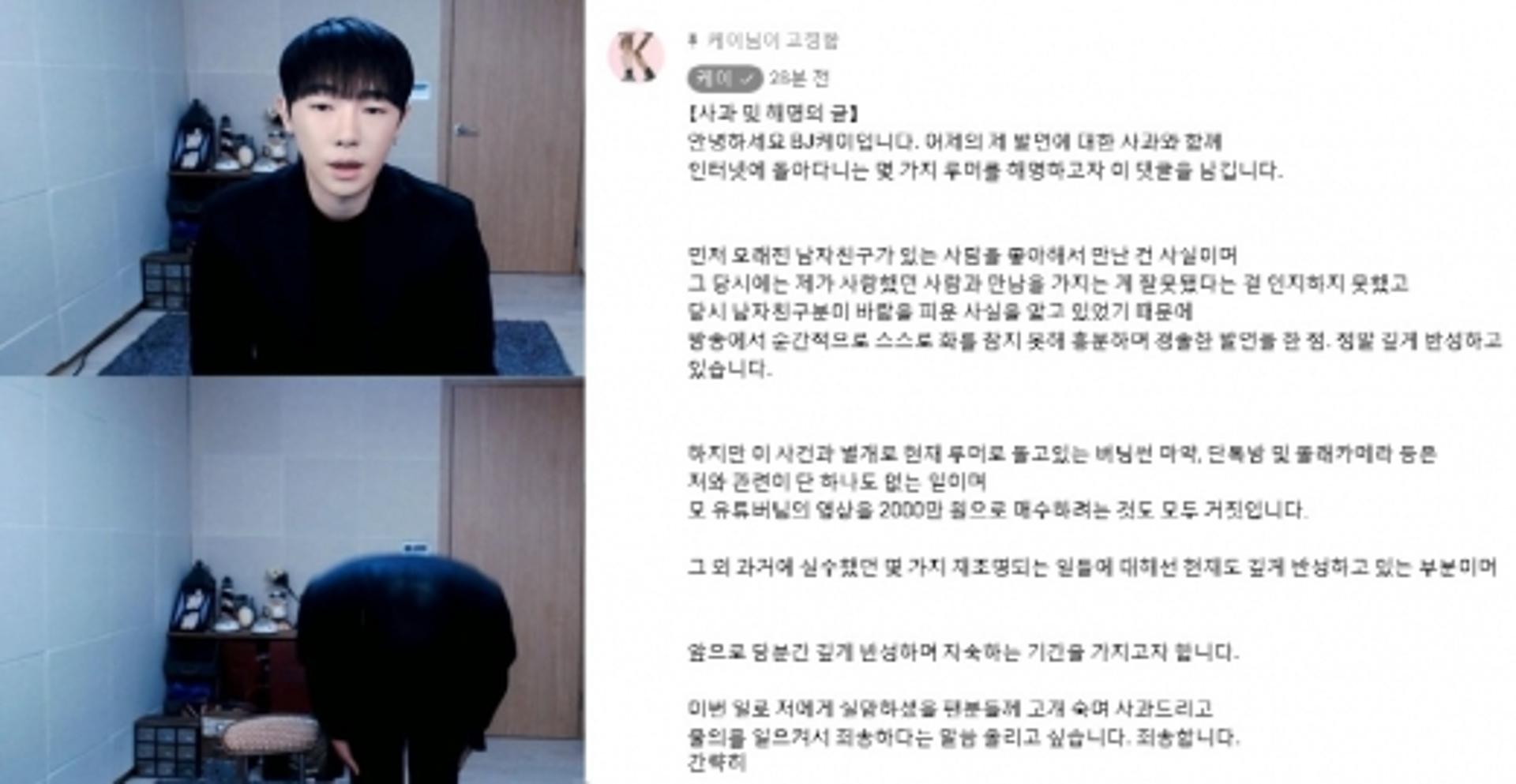 BJ 케이, 양다리 논란·경솔발언 해명 "자숙하겠다"
