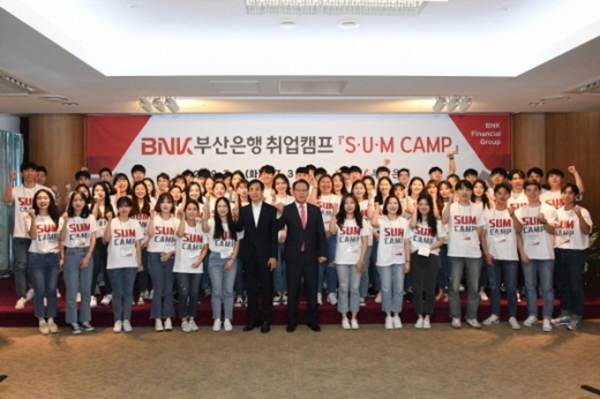 부산은행, 대학생 취업 지원 캠프 ‘SUM CAMP’ 성료