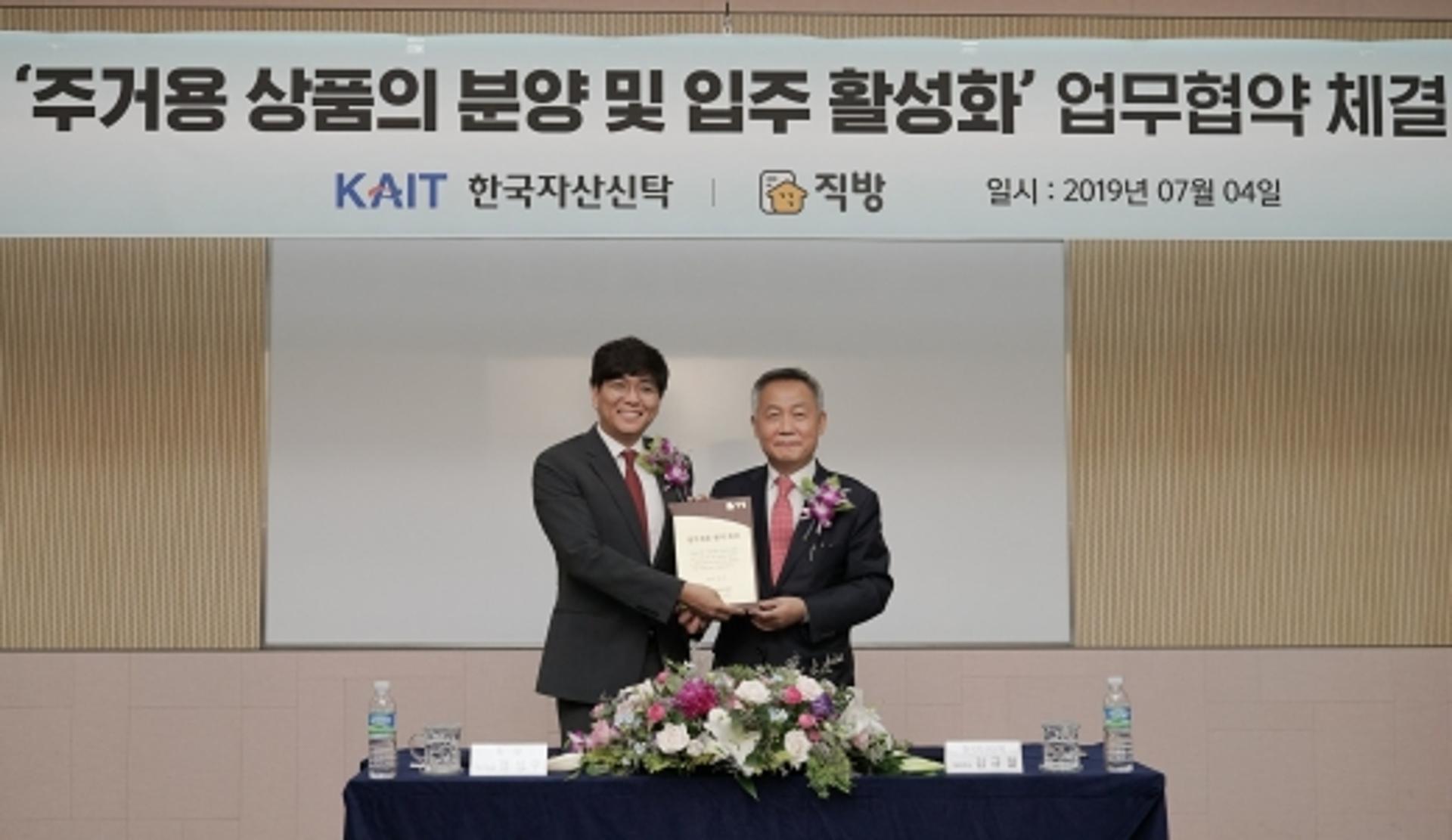 직방, 한국자산신탁과 아파트·오피스텔 분양·입주 활성화 협약