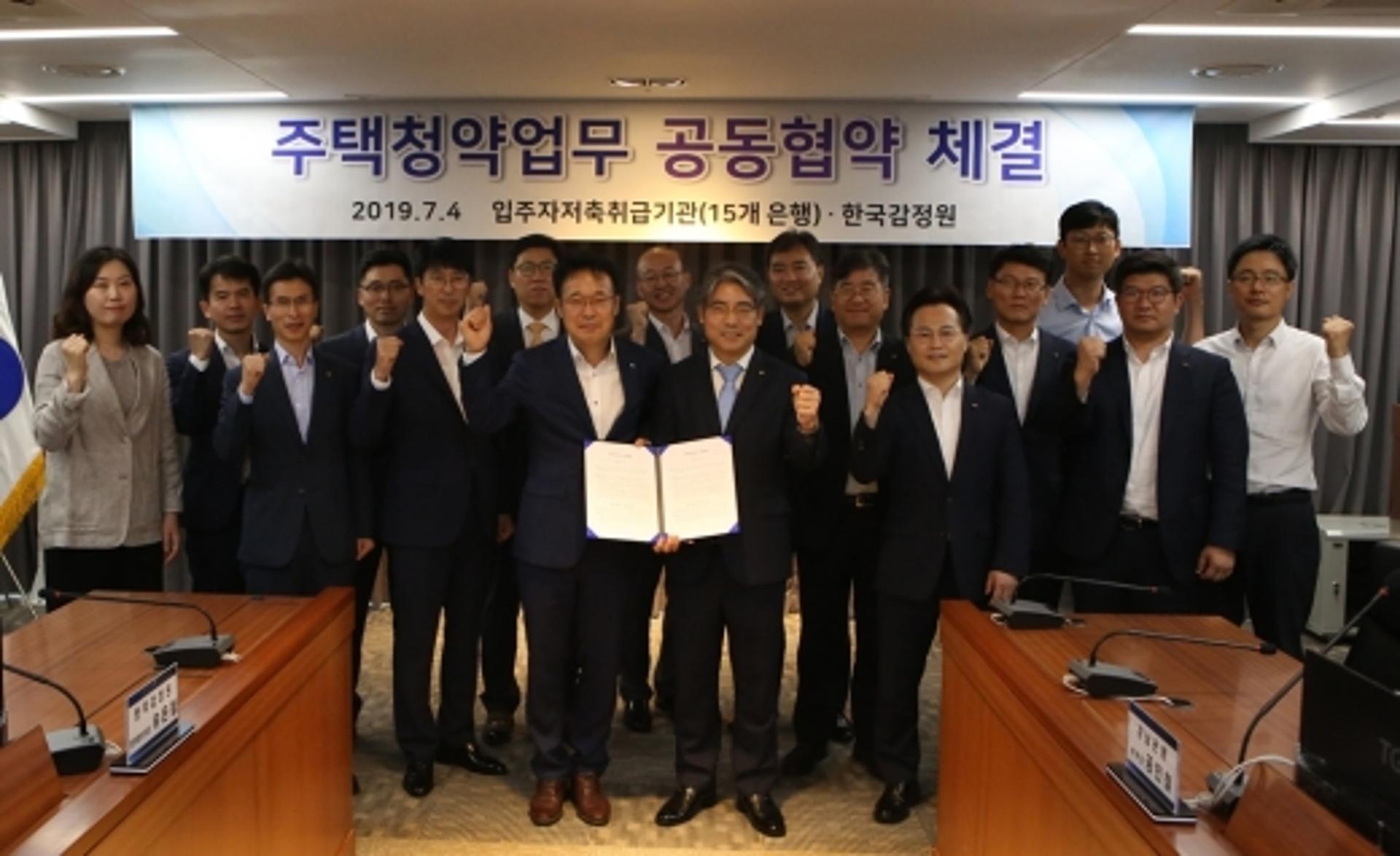 한국감정원, 15개 은행과 주택청약업무 협약