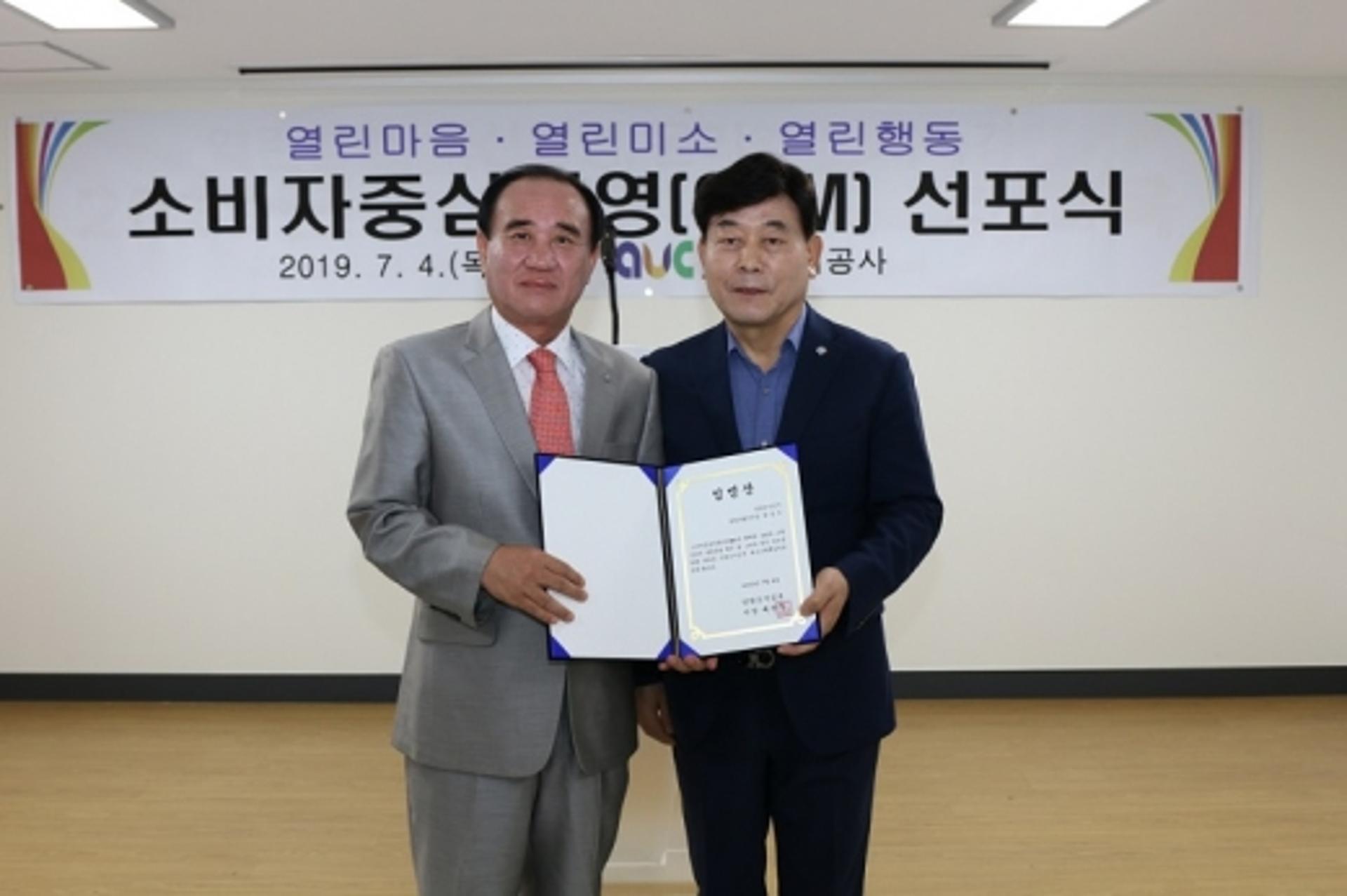 안양도시공사, 소비자중심경영(CCM) 선포식 개최