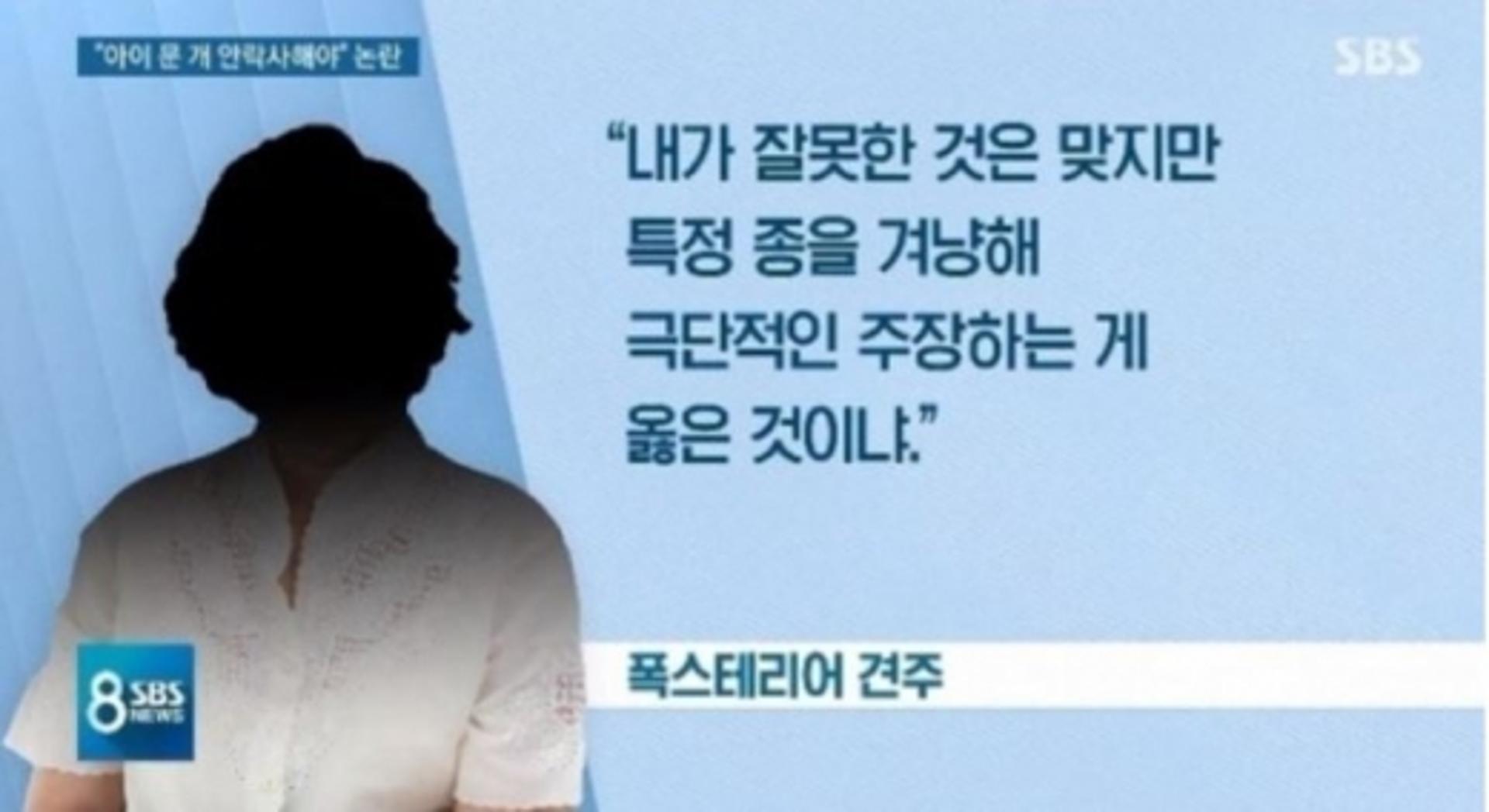 강형욱 '안락사' 주장… 폭스테리어 견주 "절대 안해"