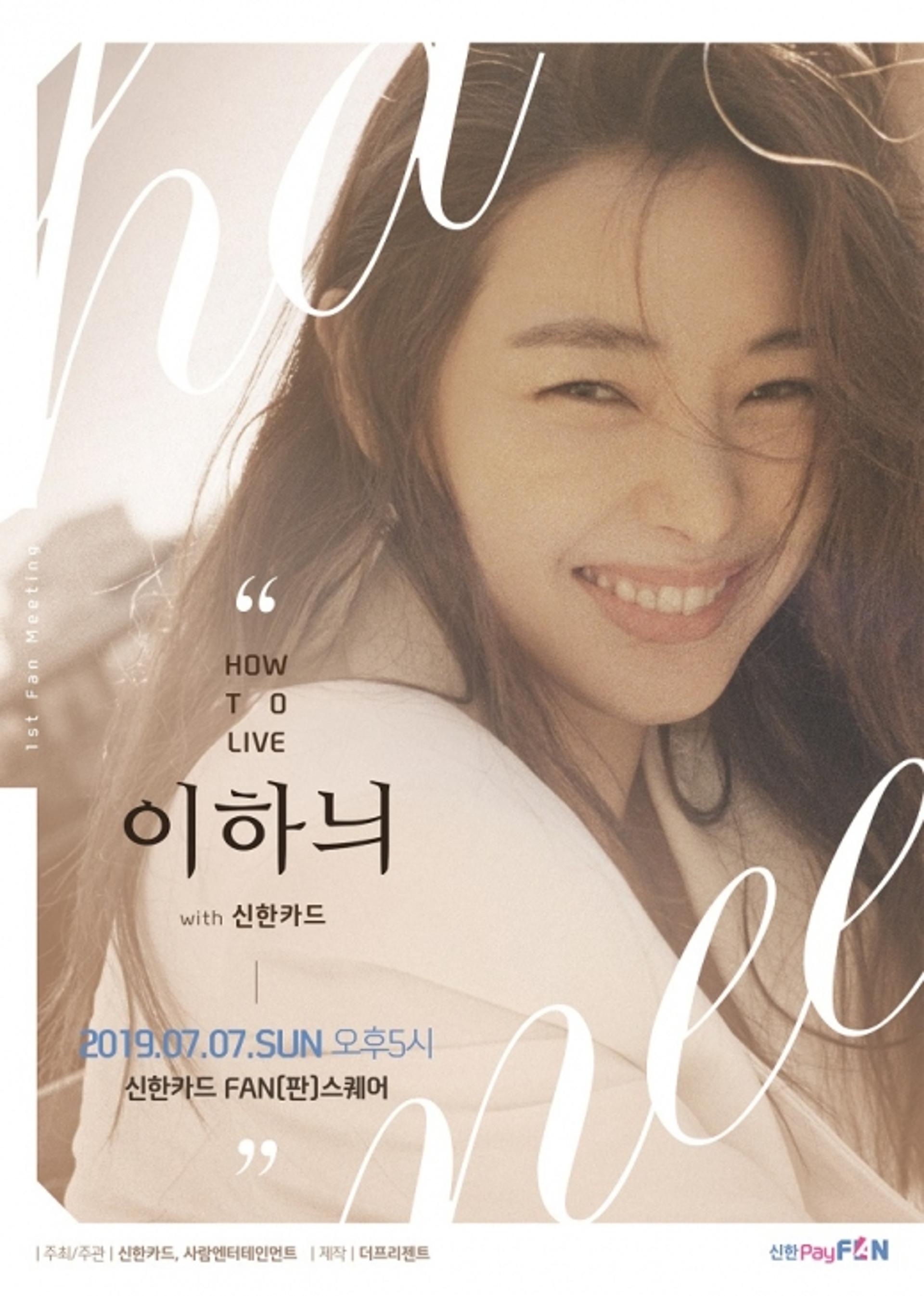 신한카드, '터치결제' 론칭 기념 이하늬와 팬미팅 개최