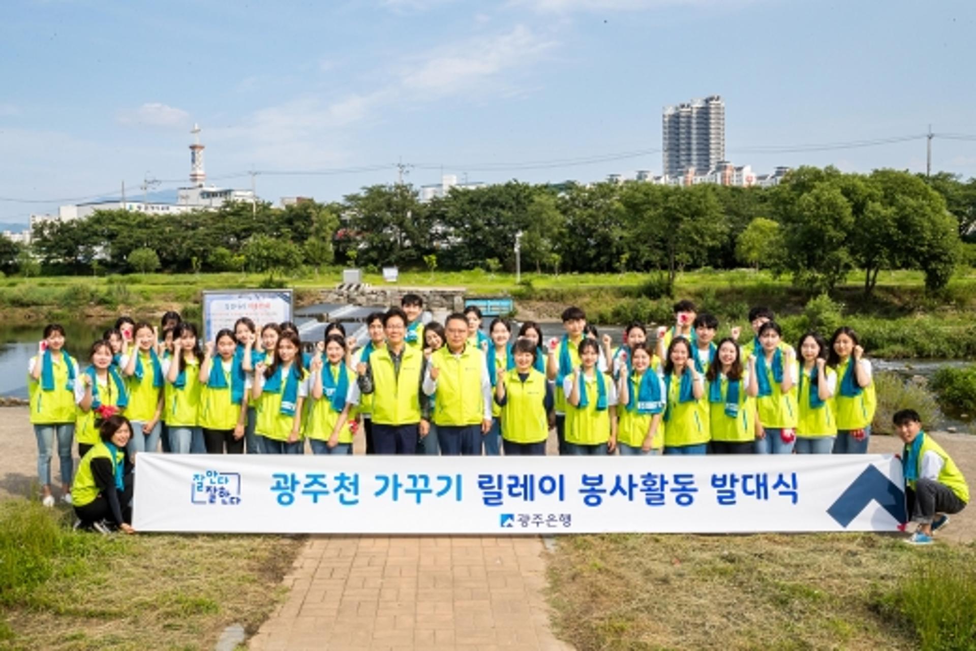 광주은행 "세계수영대회 관광객에 깨끗한 광주천 보여줘야죠"