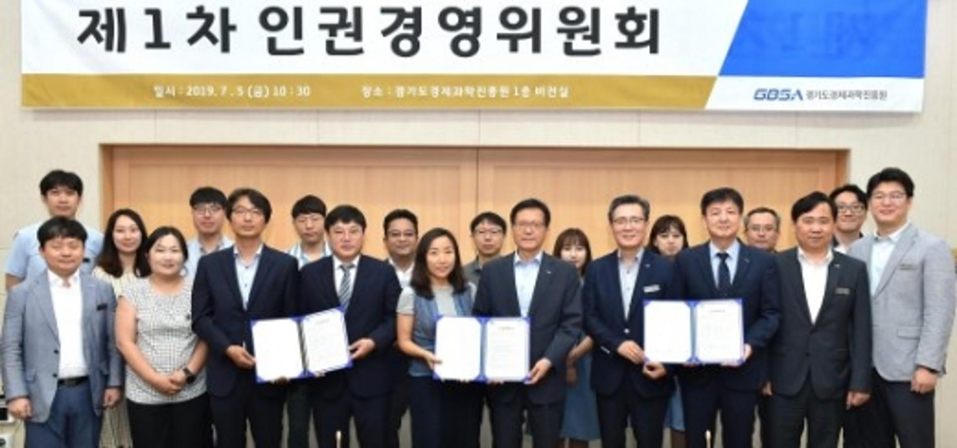 경기도경제과학진흥원, ‘인권경영 헌장’ 선포식 개최