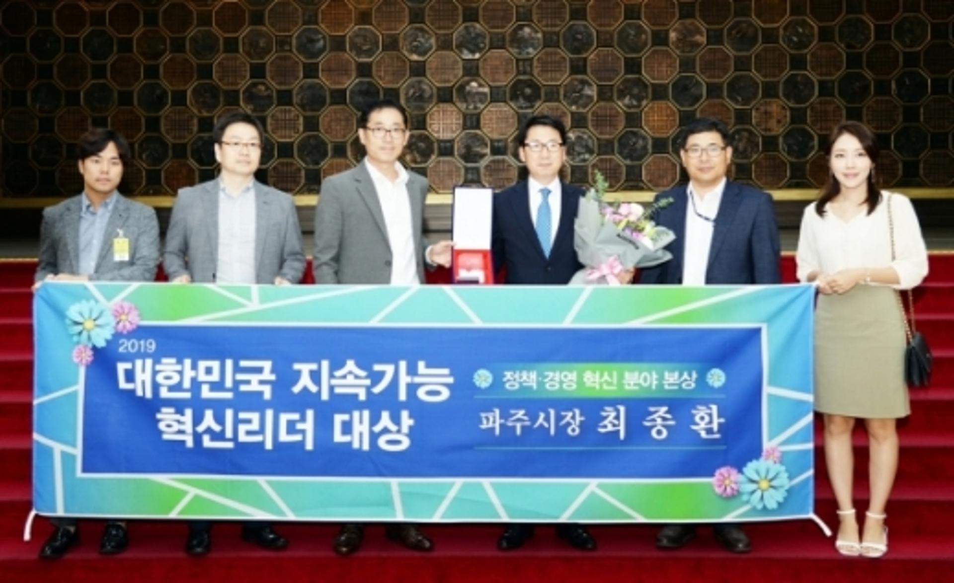 최종환 파주시장, 대한민국 혁신리더 대상 수상