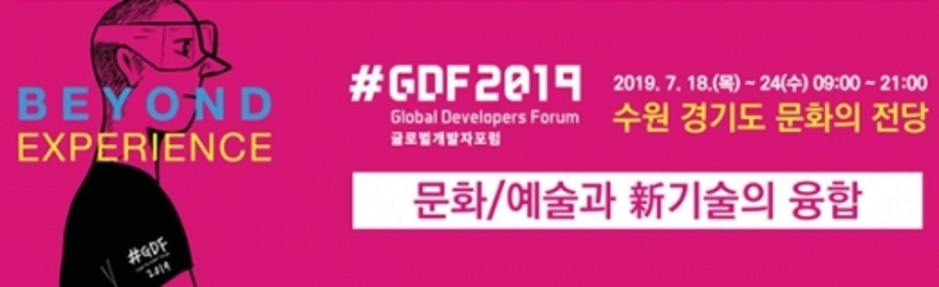 경기도, 18~24일 '글로벌 개발자 포럼 2019' 개최