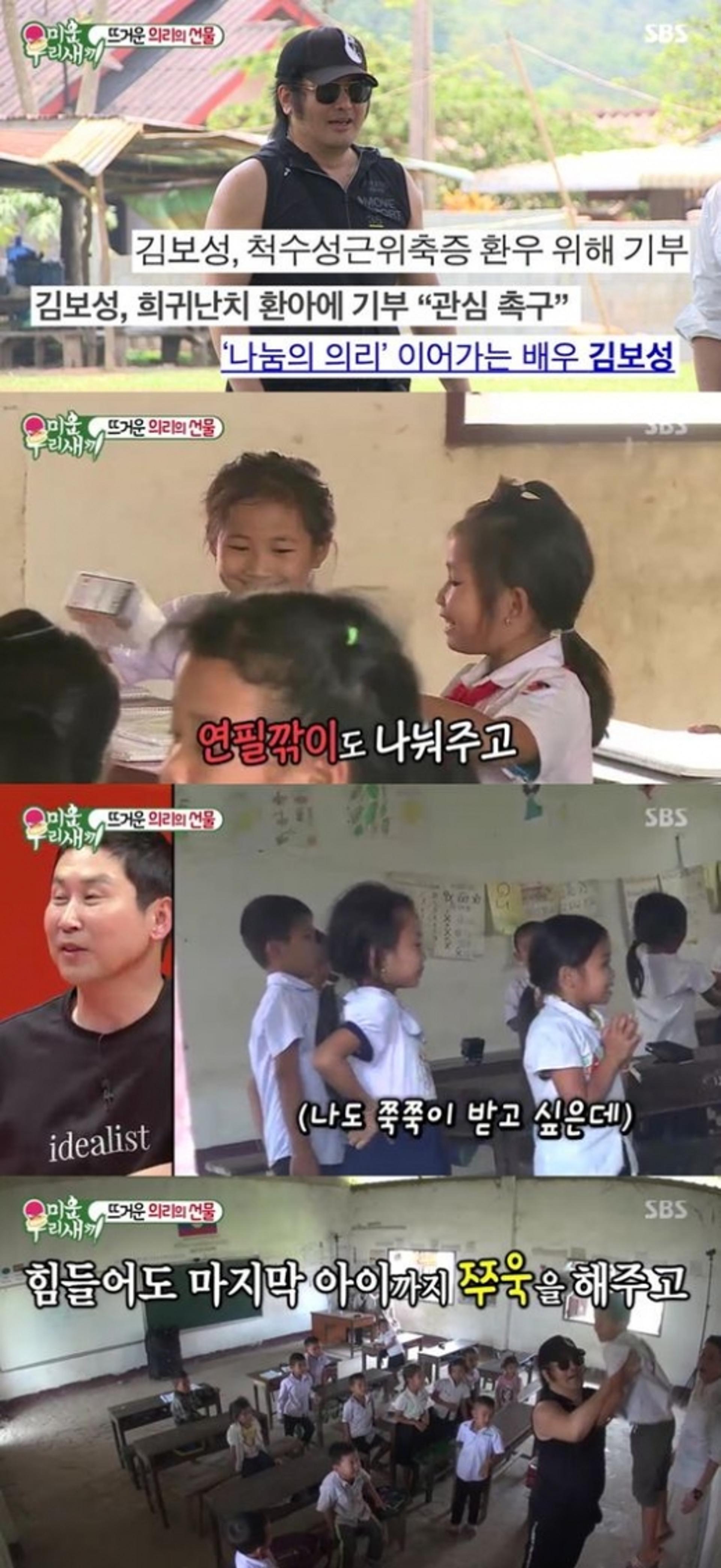 "나눔의 의리" 김보성 기부, 라오스에도 전해진 선한 영향력