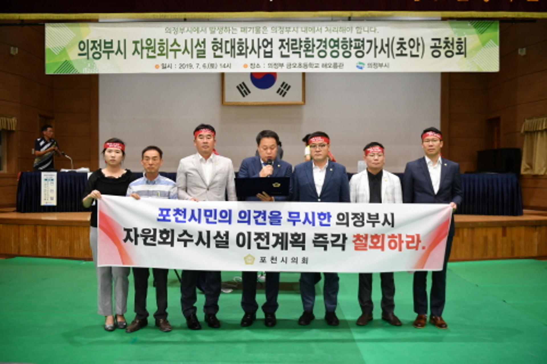 포천시의회, 의정부 쓰레기 소각장 이전 반대 촉구