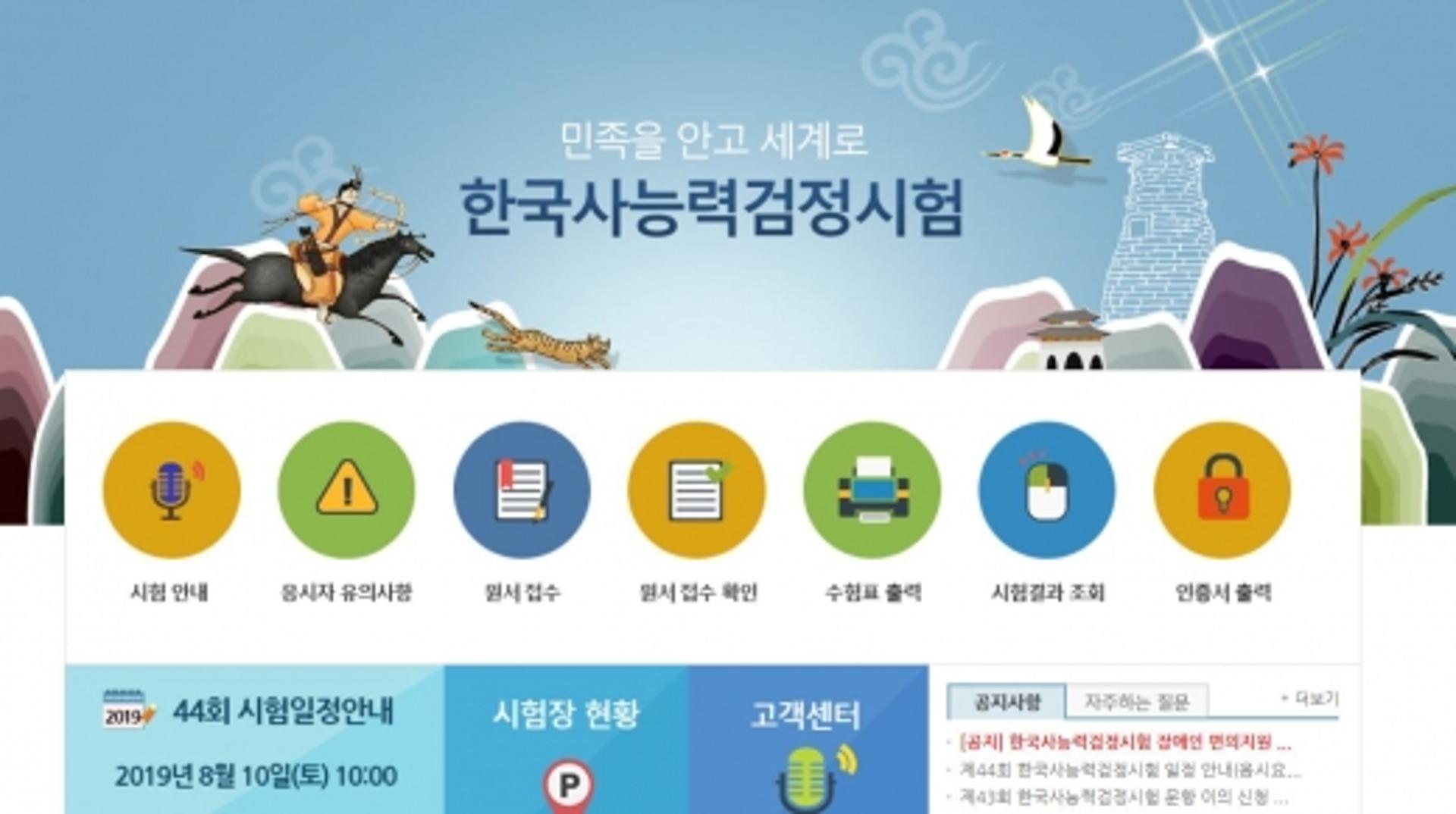 한국사 능력시험, 원서접수 시작… 18일까지 마감