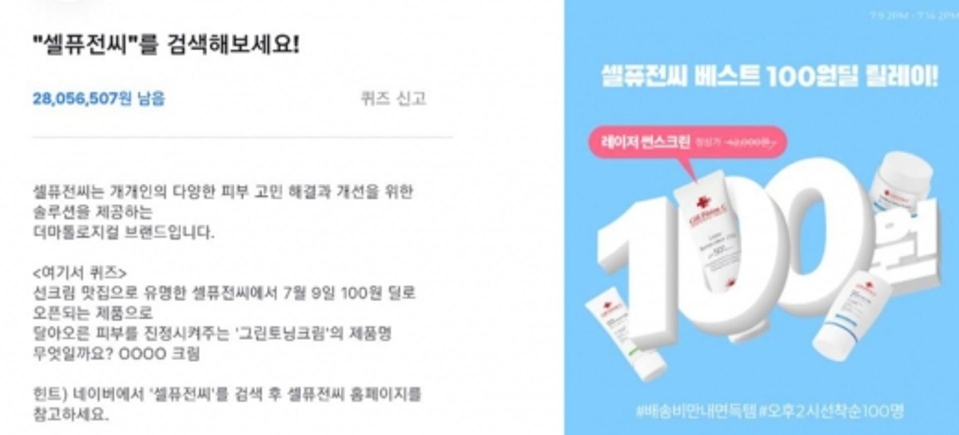 '셀퓨전씨' 토스 행운퀴즈·100원딜 이벤트 '화제'