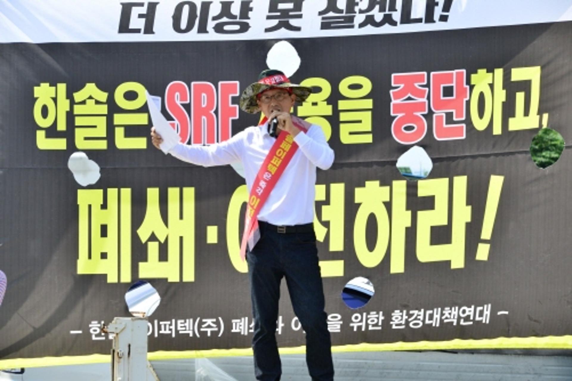 담양환경연대, 한솔페이퍼텍 폐쇄·이전 촉구
