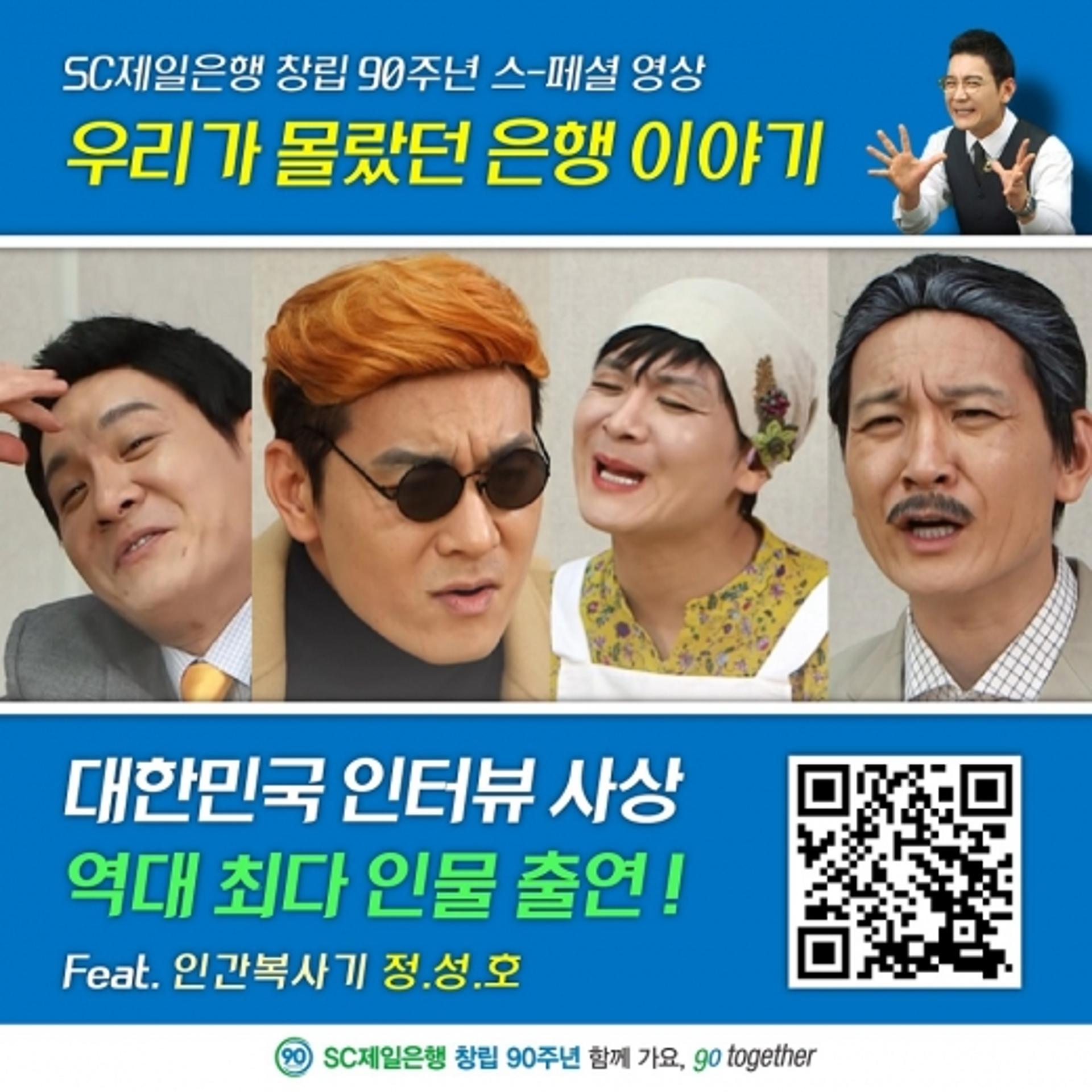 SC제일은행, 유튜브 채널 ‘고민이 머니’로 새출발