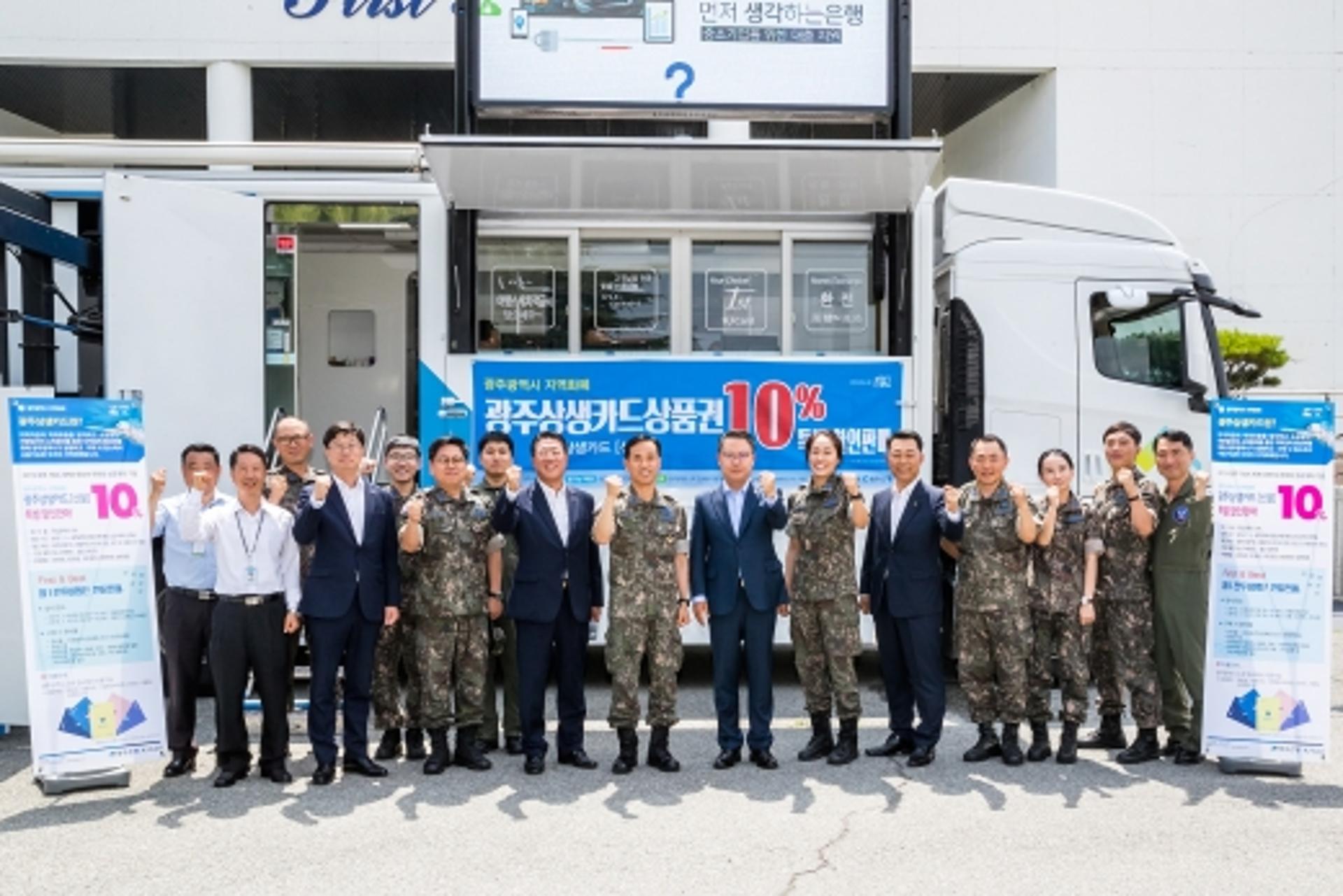 광주은행, 제1전투비행단 장병에 '광주상생카드'10% 특별할인