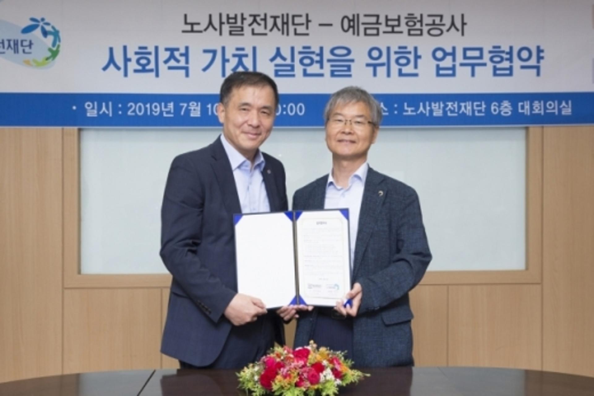 예보-노사발전재단, 업무보조인 재취업 지원 협약