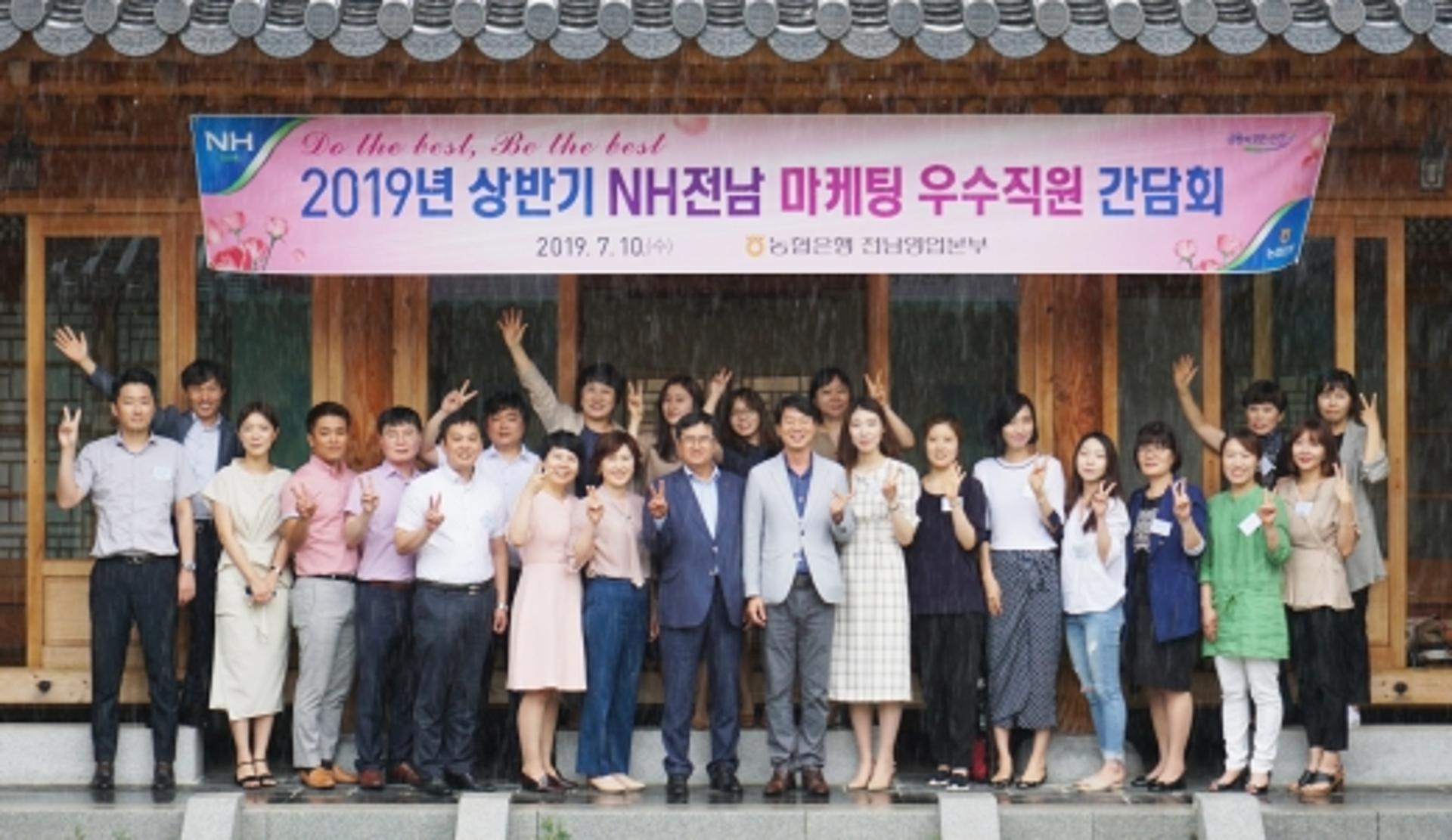 NH농협은행 전남본부,상반기 마케팅 우수 직원 초청 간담회