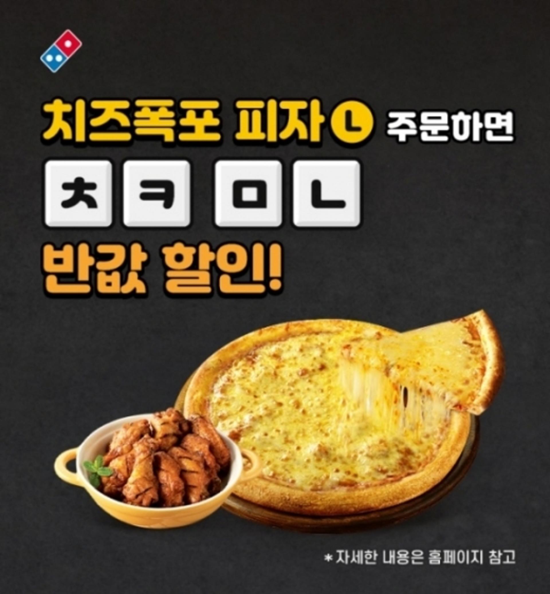 '도미노 치즈폭포' 캐시슬라이드 초성퀴즈… 정답은?