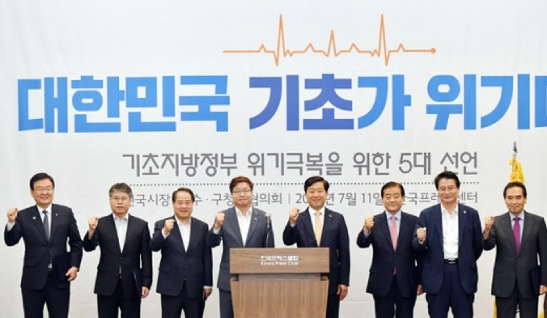 전국시장군수구청장협의회, ‘위기극복을 위한 5대 선언’ 발표