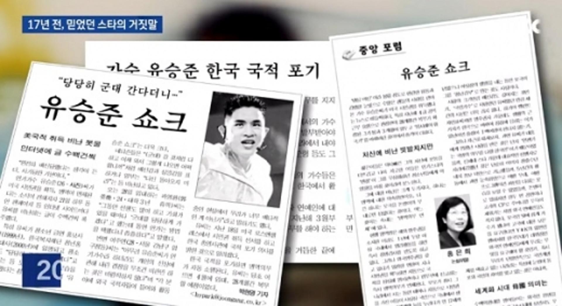 손석희 "유승준 돌아온다면…"