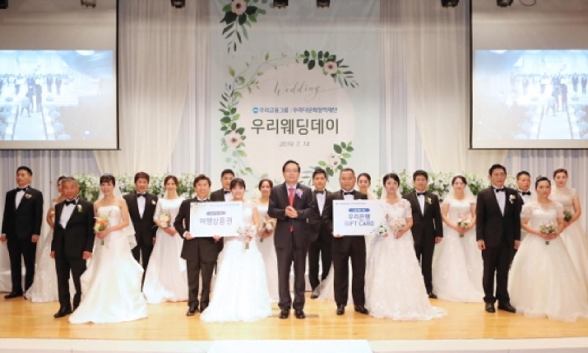우리금융, 다문화 부부 10쌍 합동결혼식 지원