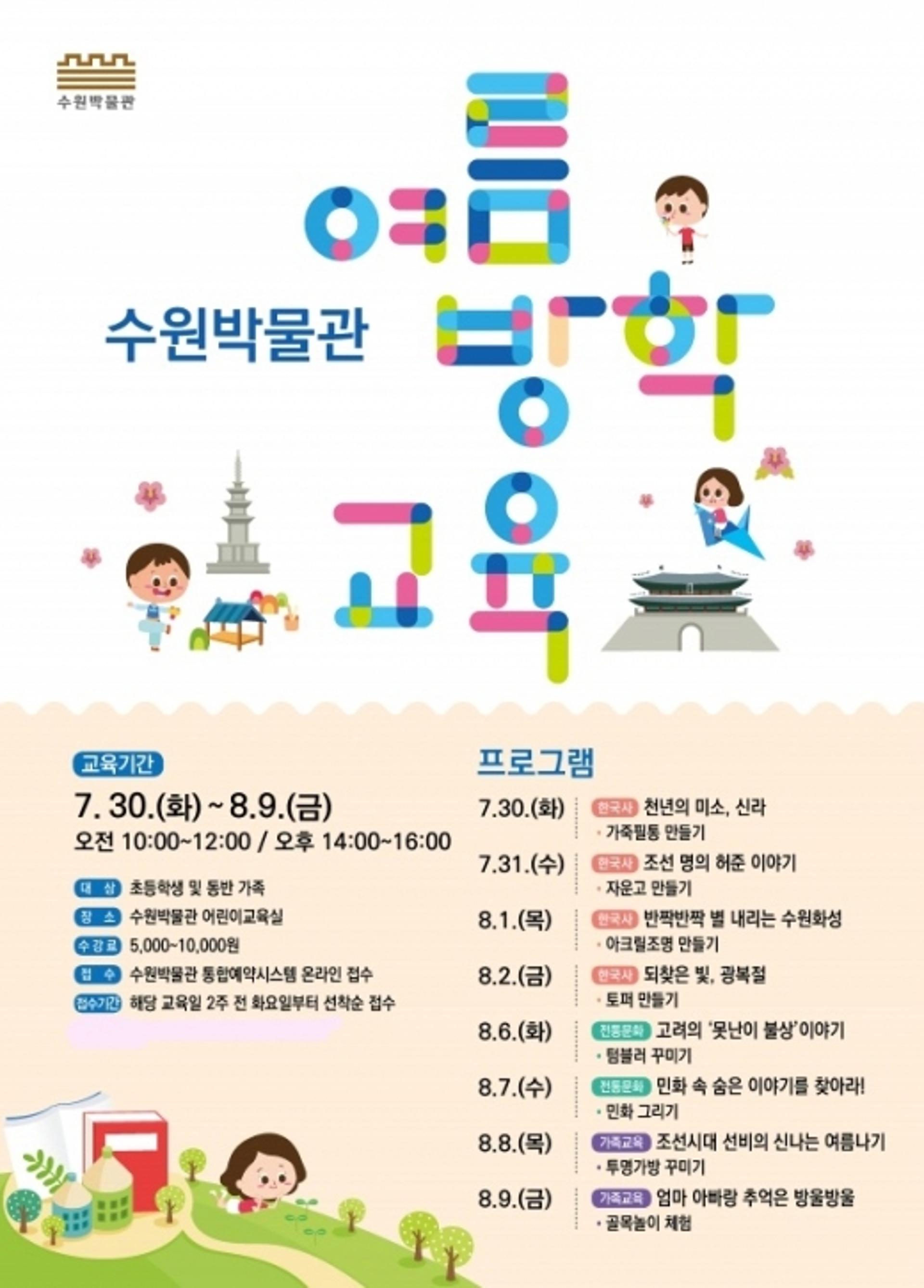 수원박물관, 역사·전통문화 체험 등 '풍성'