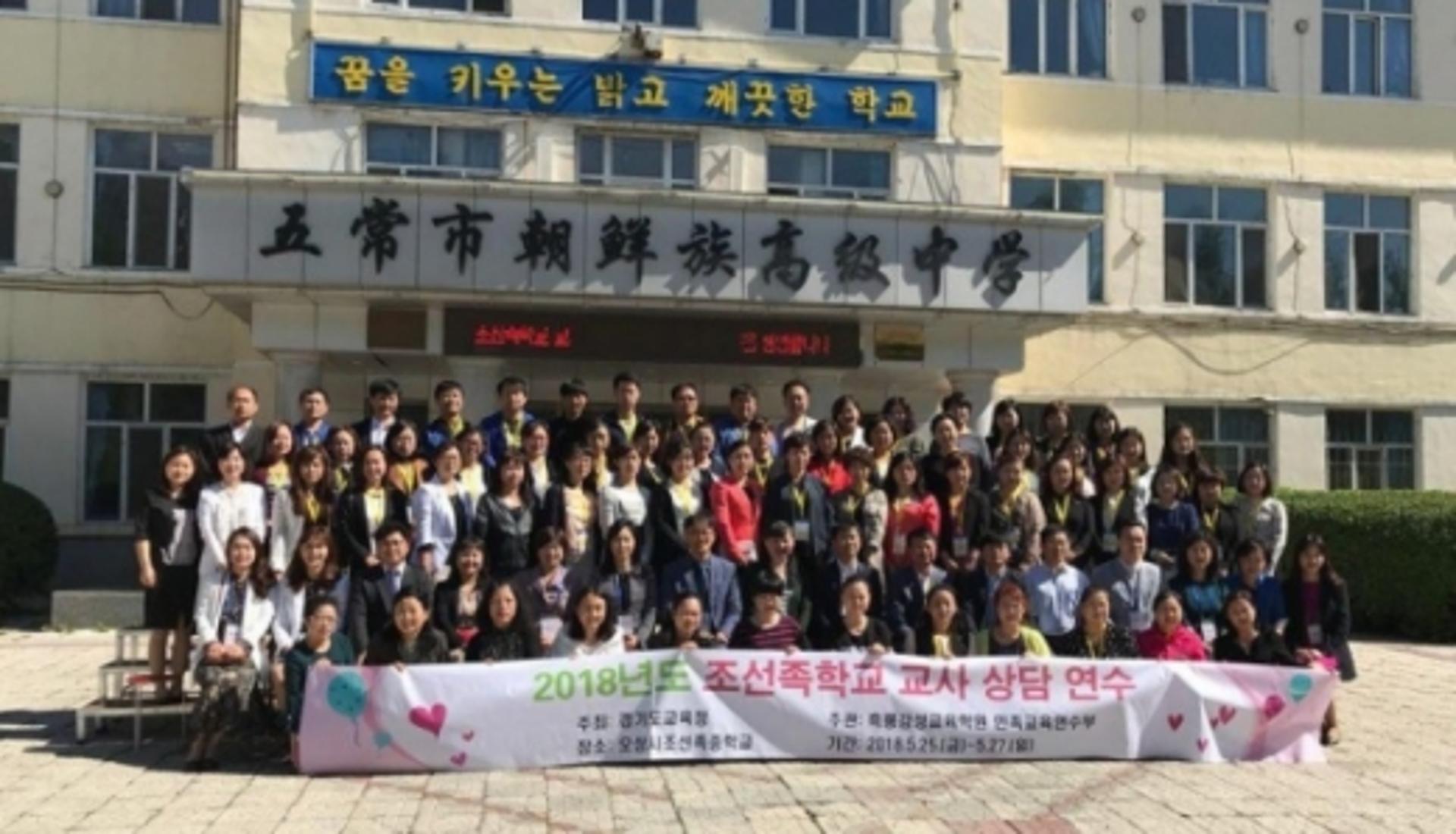 경기도교육청, 동북3성 조선족학교 교사 상담 연수 진행