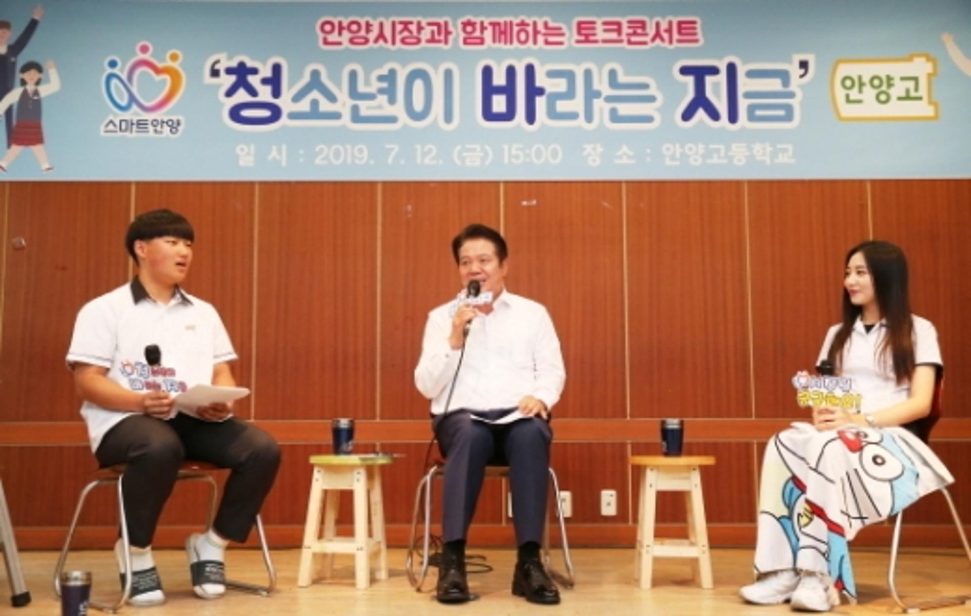 안양시, 청소년과 함께하는 토크콘서트 ‘청바지’ 개최