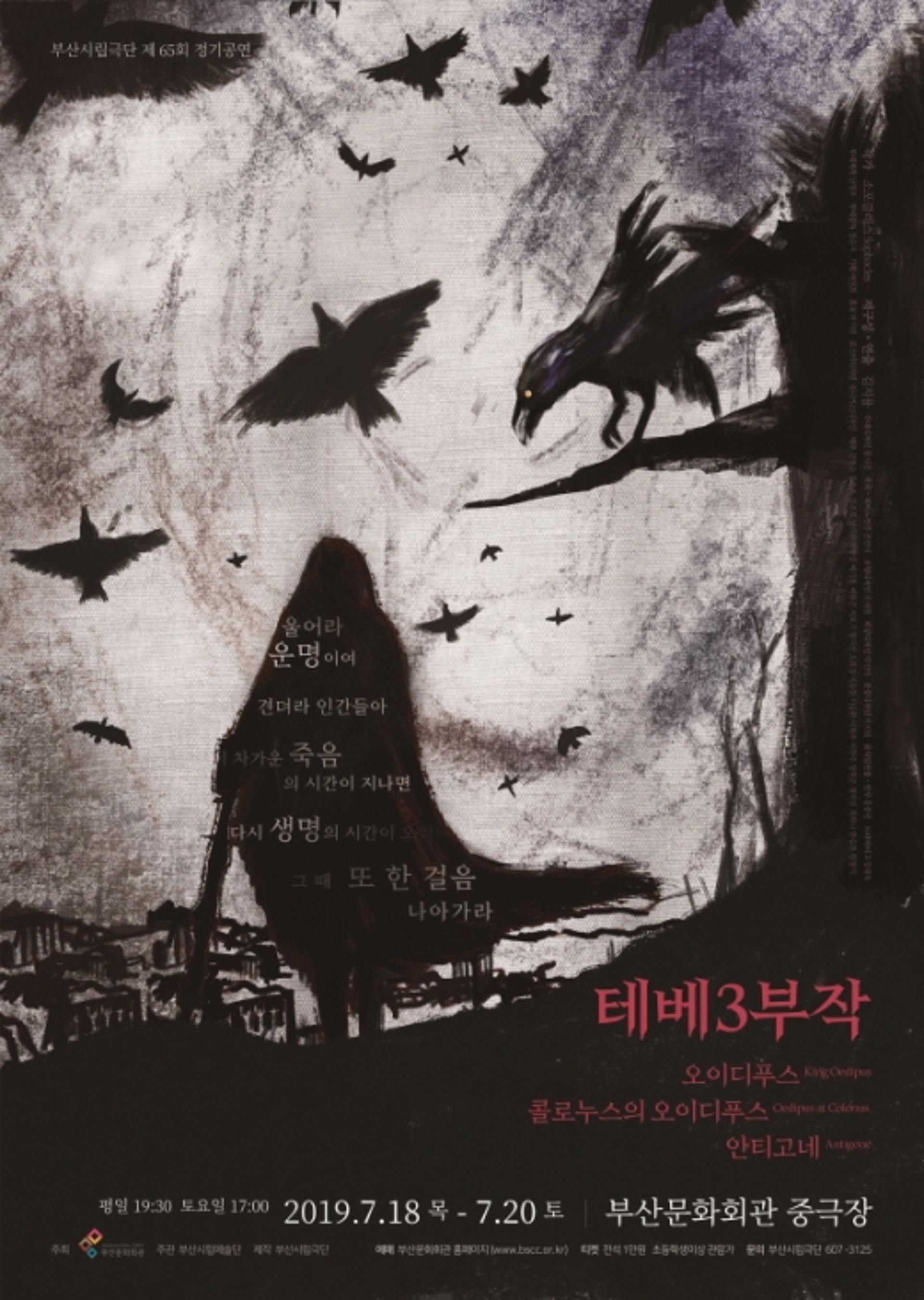 부산시립극단, 부산출신 젊은 연극인 김지용 신임예술감독의 첫 작품 선봬