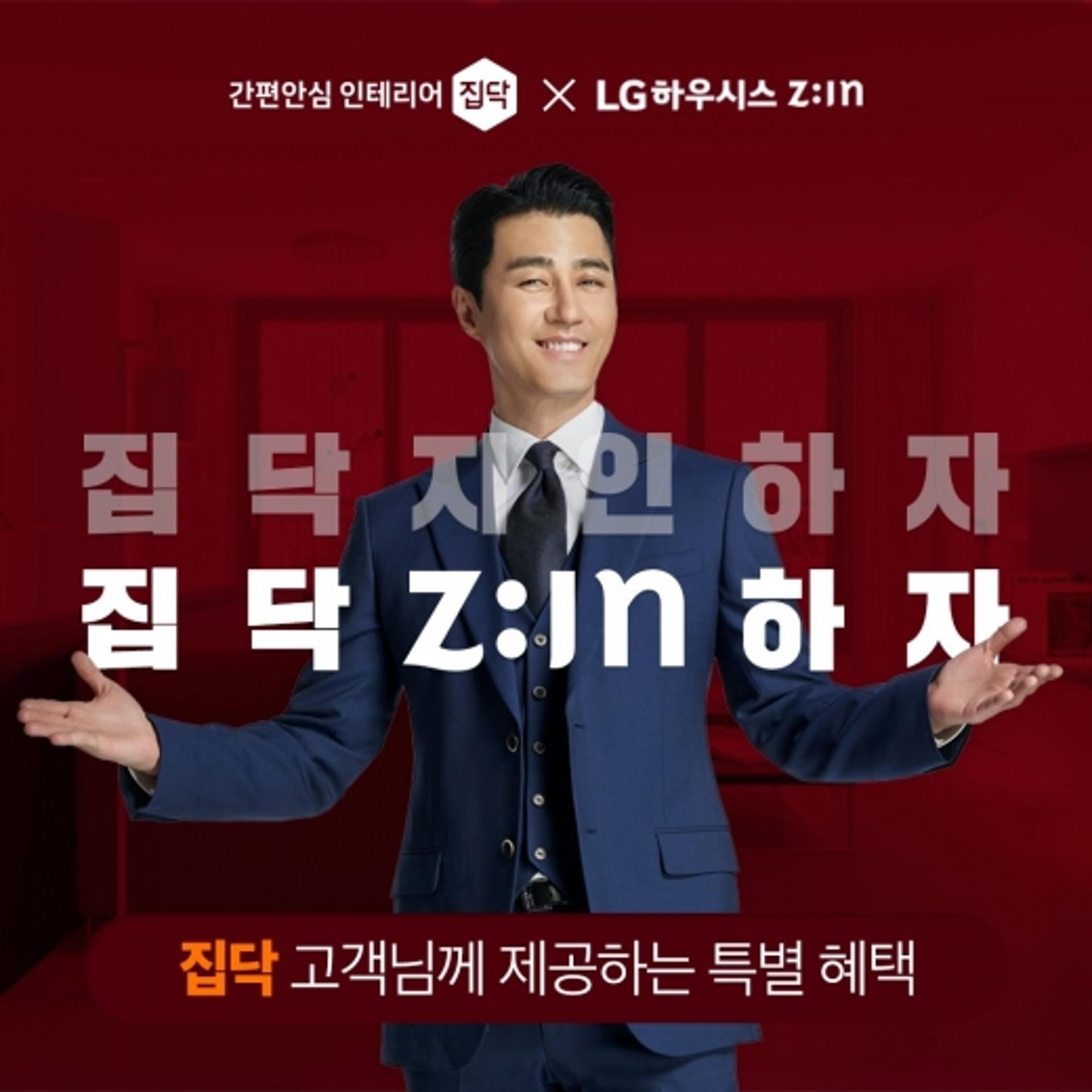 집닥·LG하우시스, 발코니창 특별가 제공 이벤트