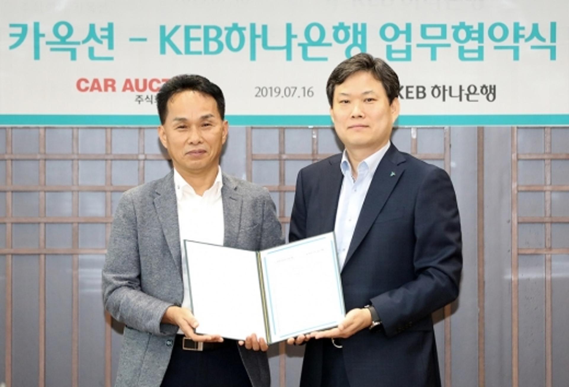 KEB하나은행, 카옥션과 자동차플랫폼 비즈니스 활성화 협약