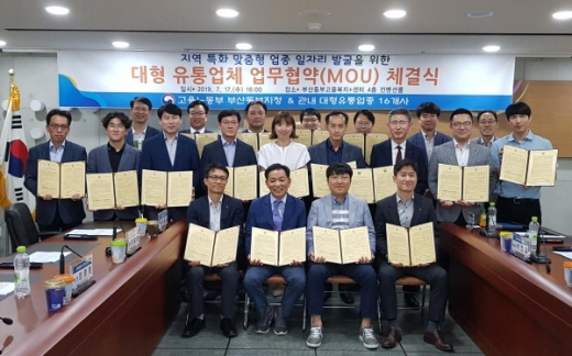 부산동부노동청, 대형 유통업체와 ‘맞춤형 일자리 발굴’ 협약