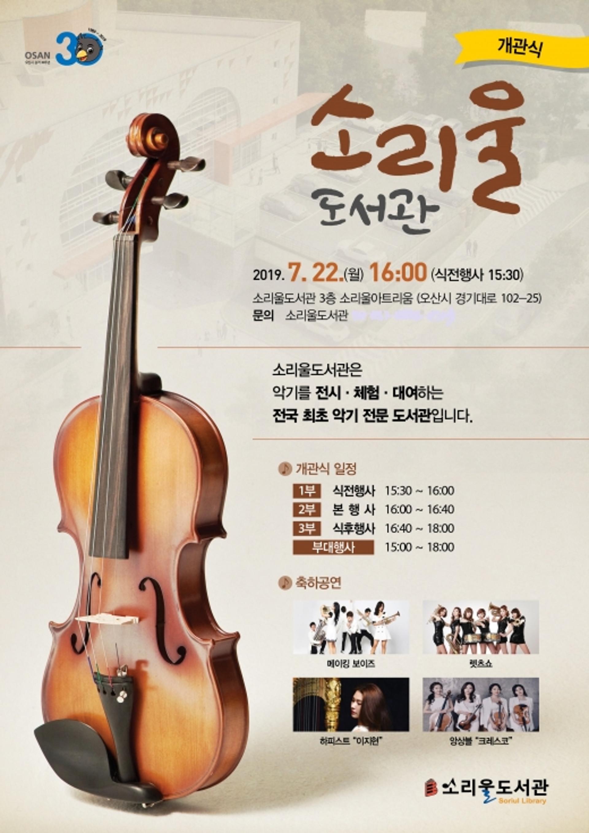 국내 첫 악기도서관 ‘소리울도서관’ 오산시에서 문 연다