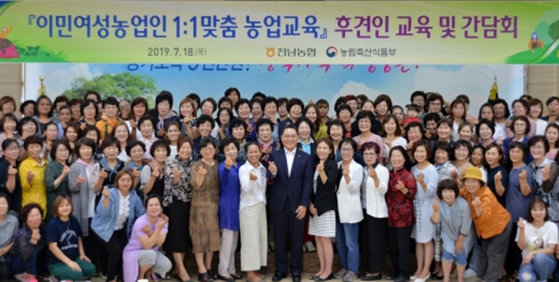 전남농협, '이민여성농업인' 육성 박차