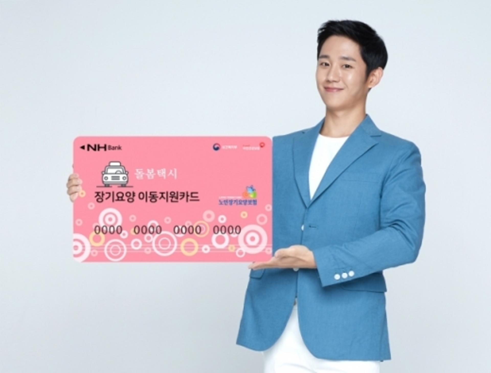 NH농협은행, '돌봄택시' 지급대행사업자 선정