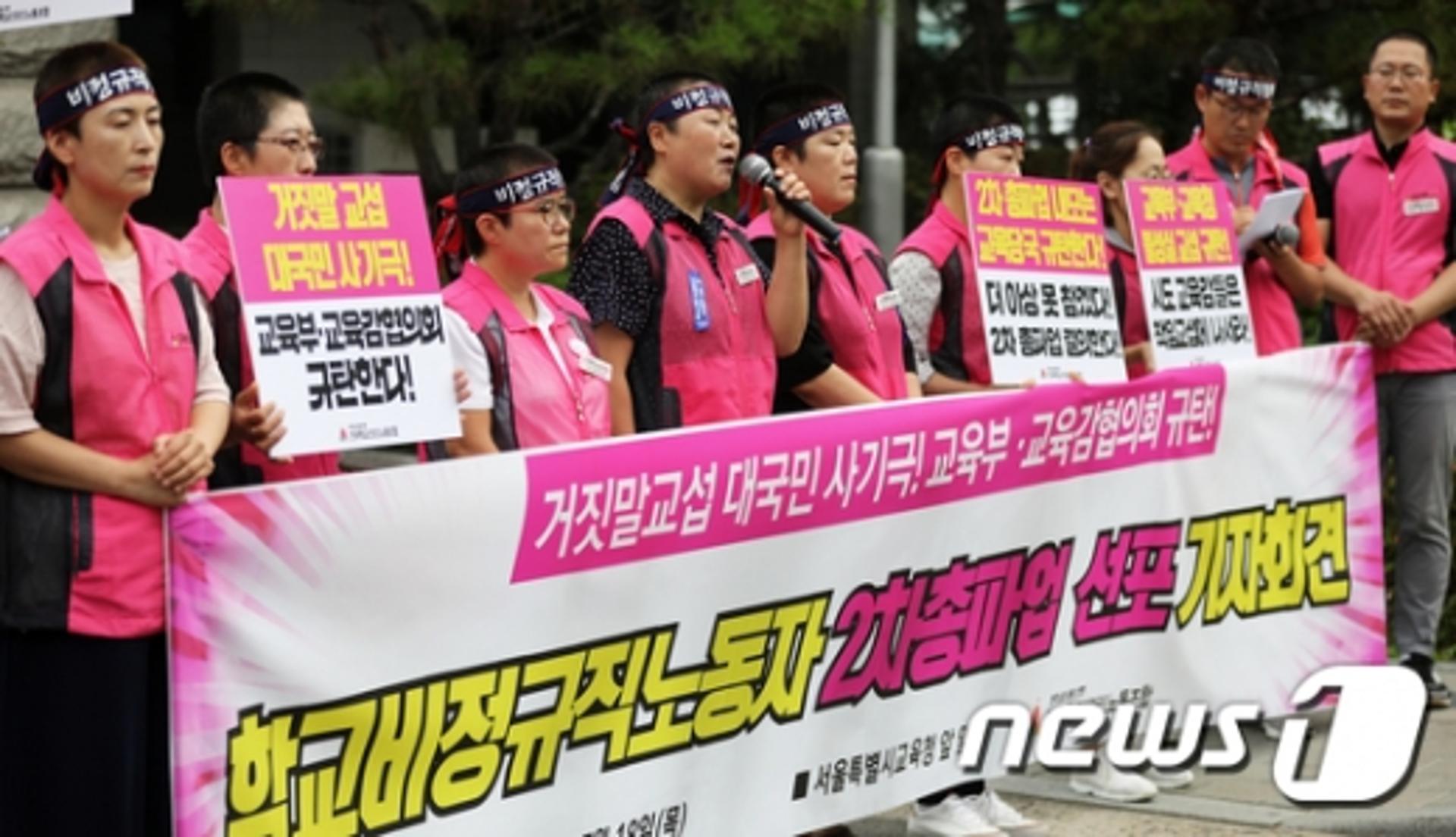 학교 비정규직 노조 2500명 집회… "2차 총파업 예고"